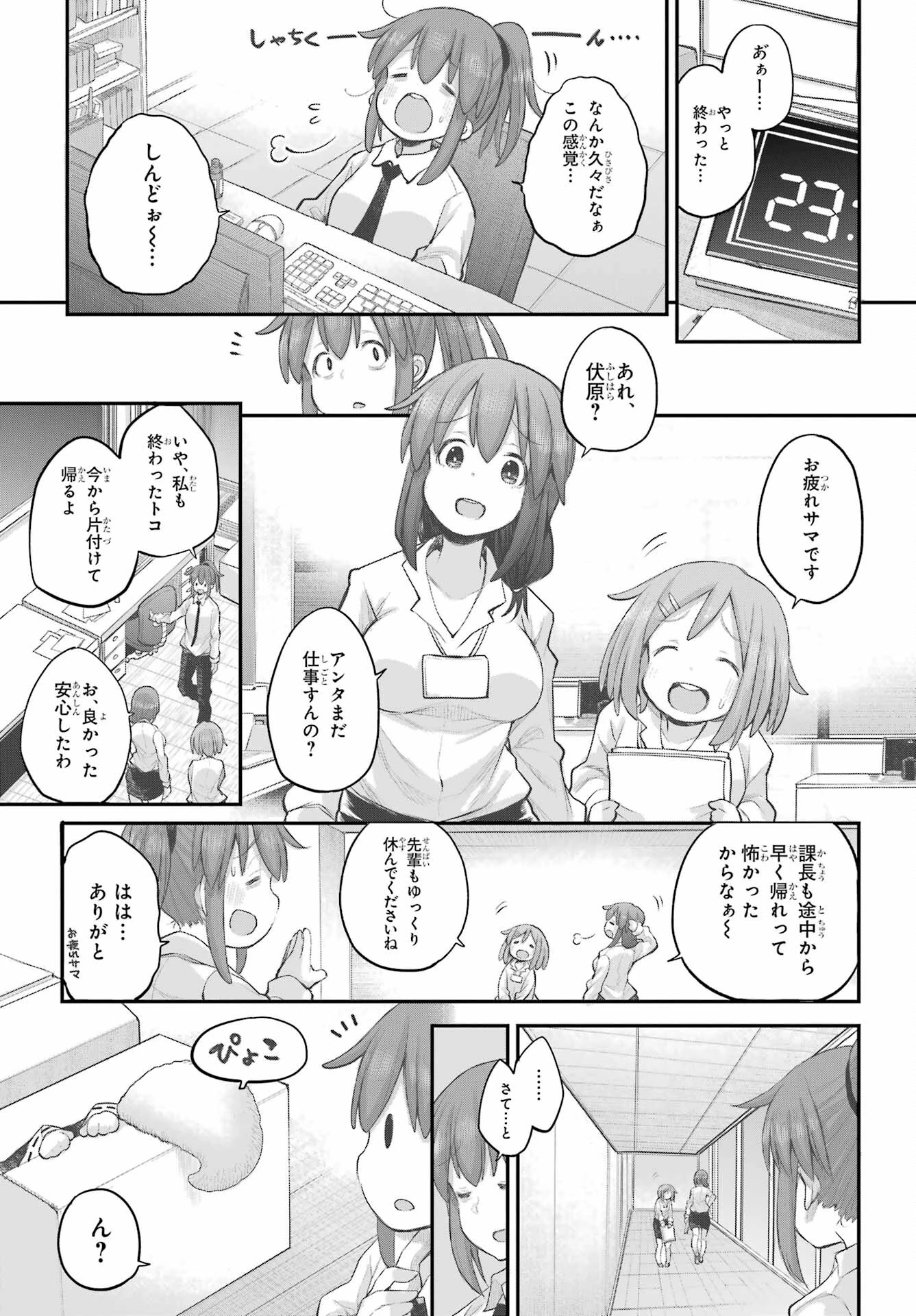 社畜さんは幼女幽霊に癒されたい。 第41話 - 15