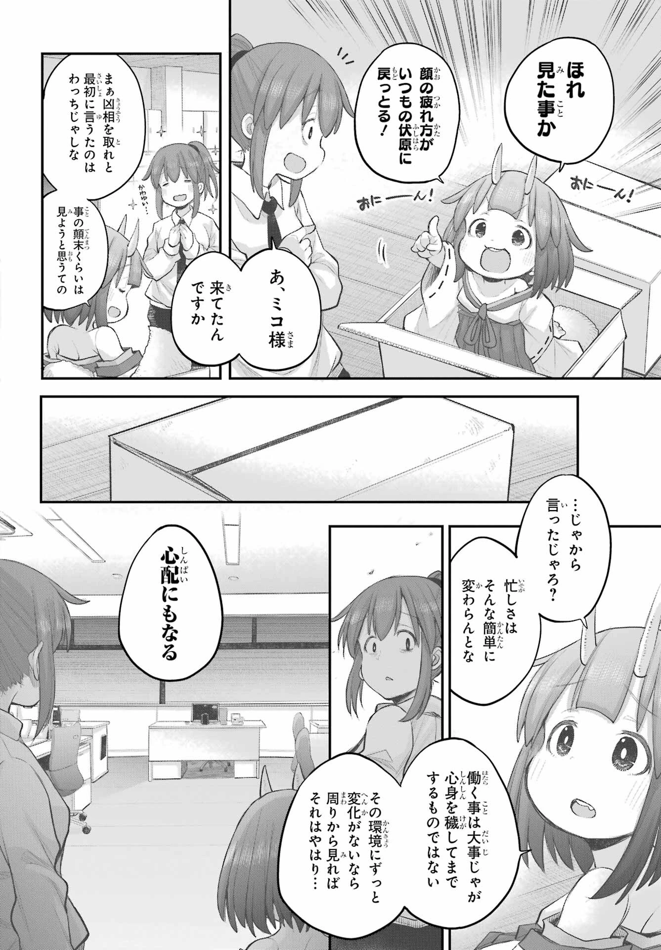 社畜さんは幼女幽霊に癒されたい。 第41話 - 16