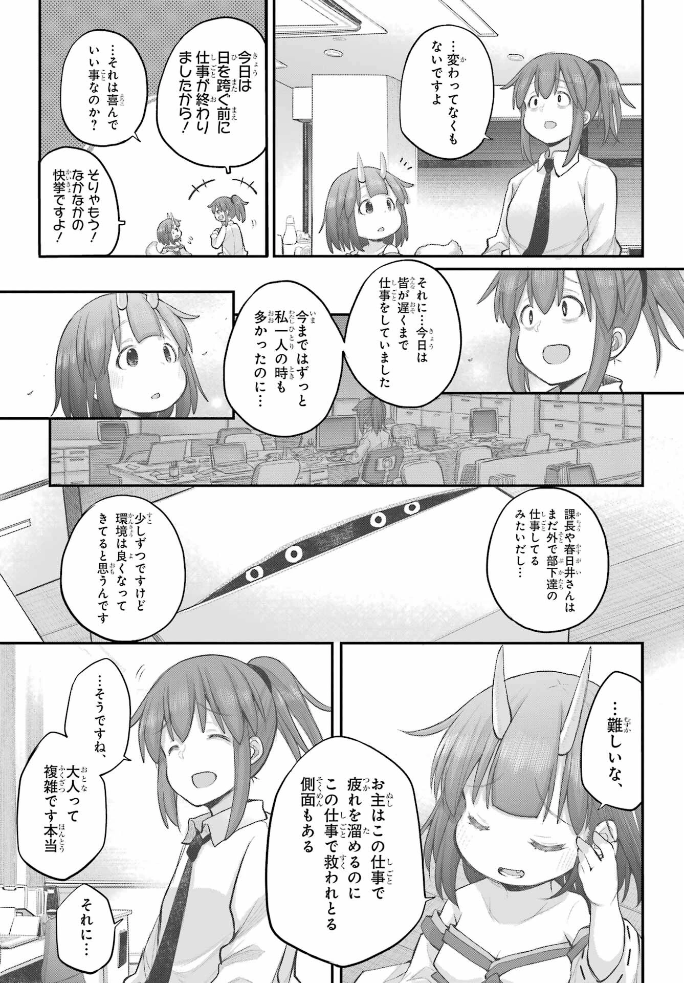 社畜さんは幼女幽霊に癒されたい。 第41話 - 17