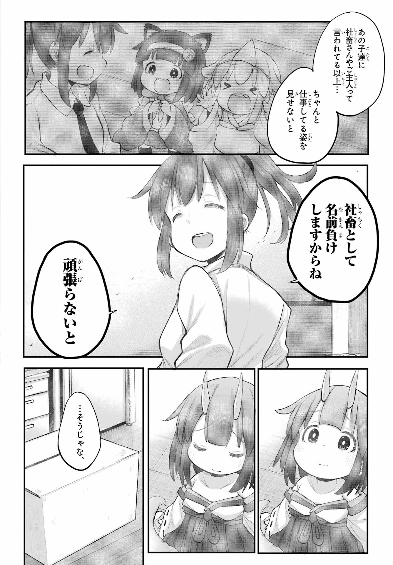 社畜さんは幼女幽霊に癒されたい。 第41話 - 18
