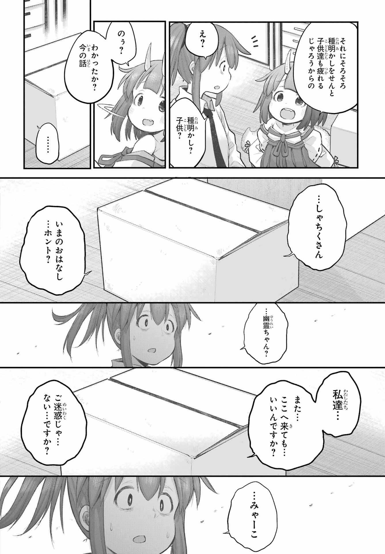 社畜さんは幼女幽霊に癒されたい。 第41話 - 20
