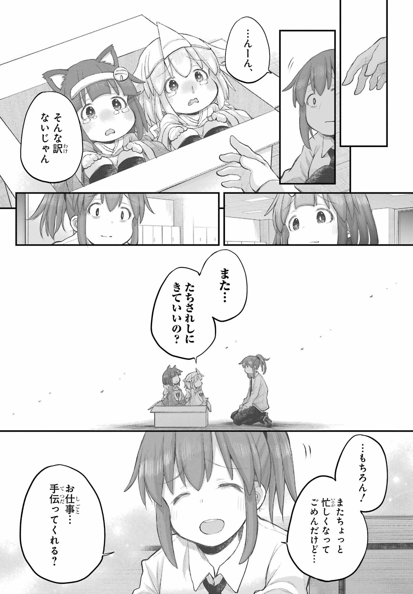 社畜さんは幼女幽霊に癒されたい。 第41話 - 21