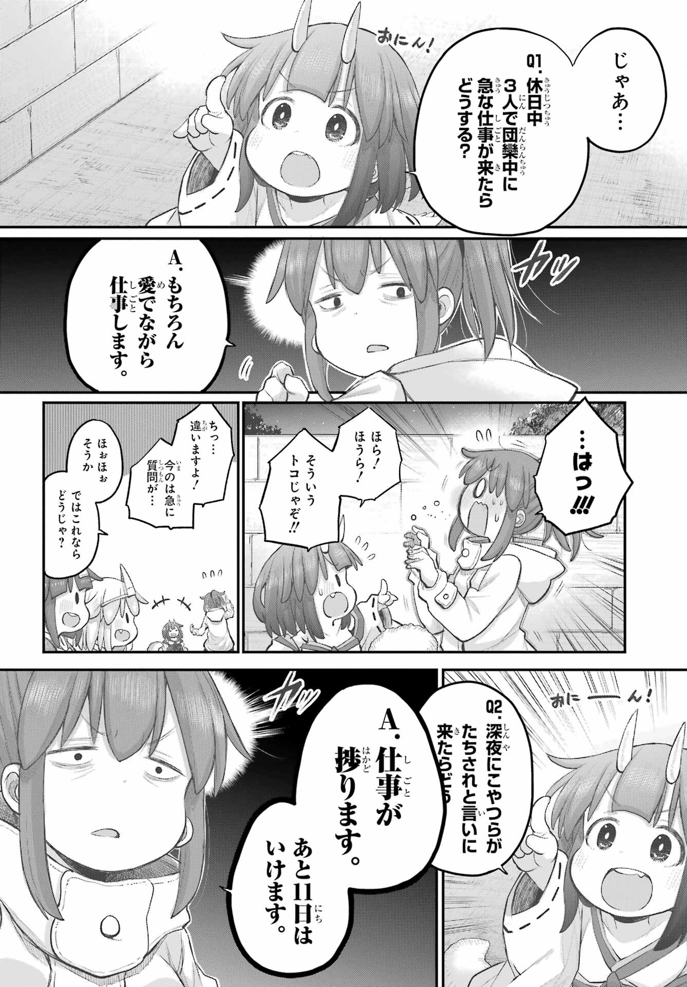 社畜さんは幼女幽霊に癒されたい。 第41話 - 24