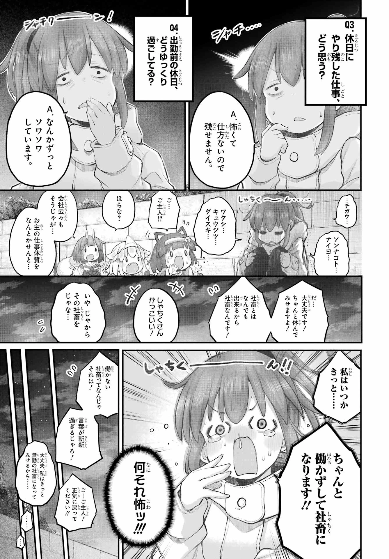 社畜さんは幼女幽霊に癒されたい。 第41話 - 25