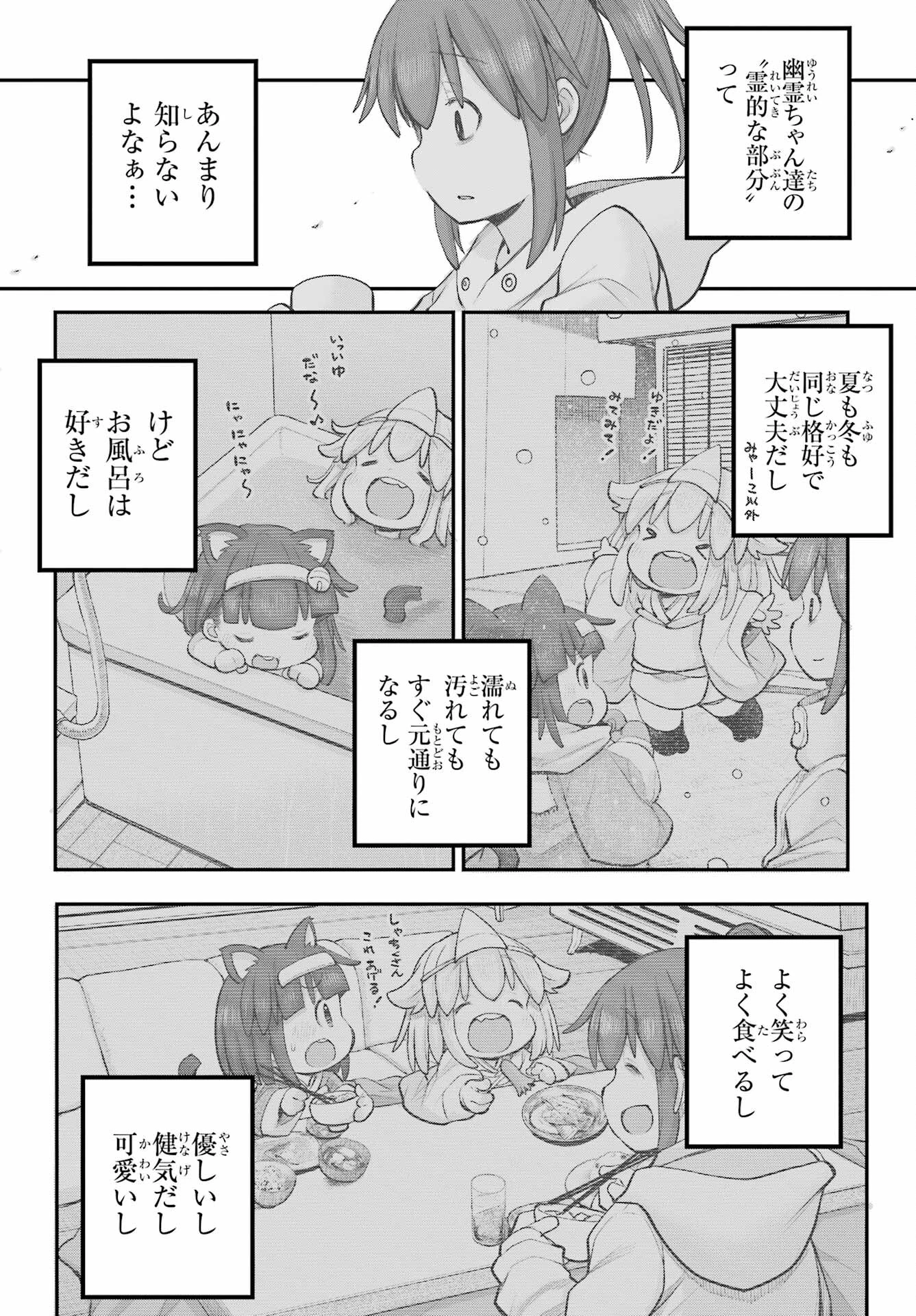 社畜さんは幼女幽霊に癒されたい。 第39話 - 2