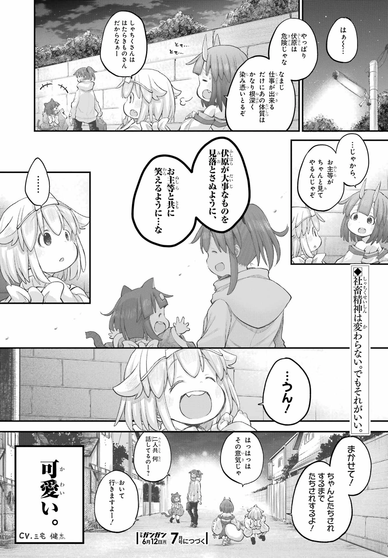 社畜さんは幼女幽霊に癒されたい。 第41話 - 26