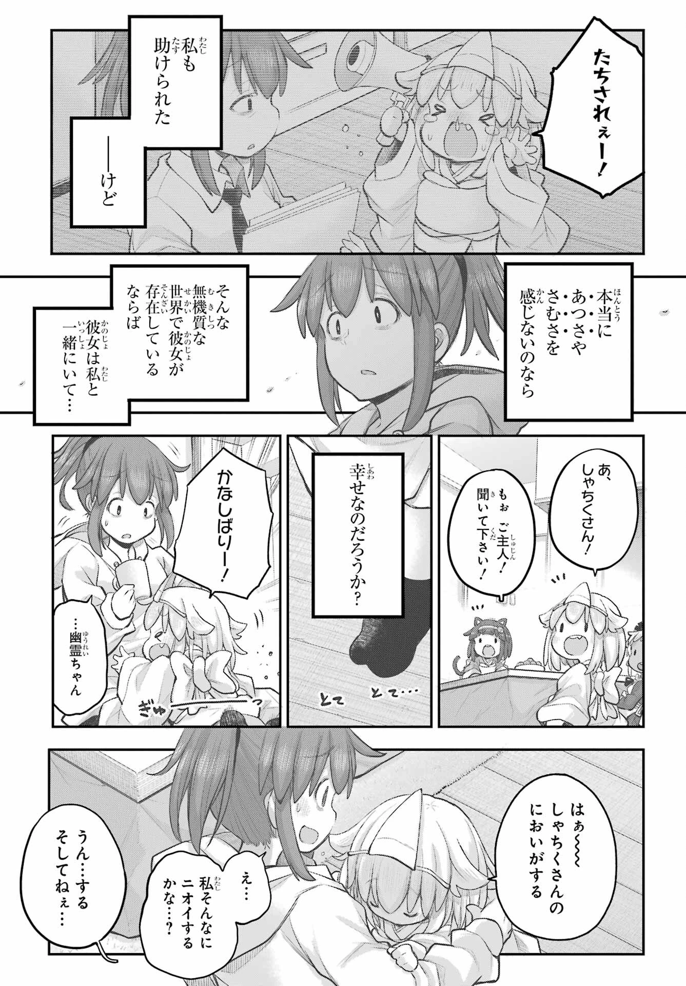 社畜さんは幼女幽霊に癒されたい。 第39話 - 3