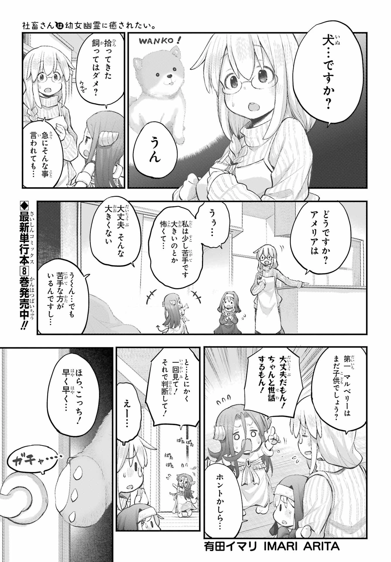 社畜さんは幼女幽霊に癒されたい。 第38話 - 1