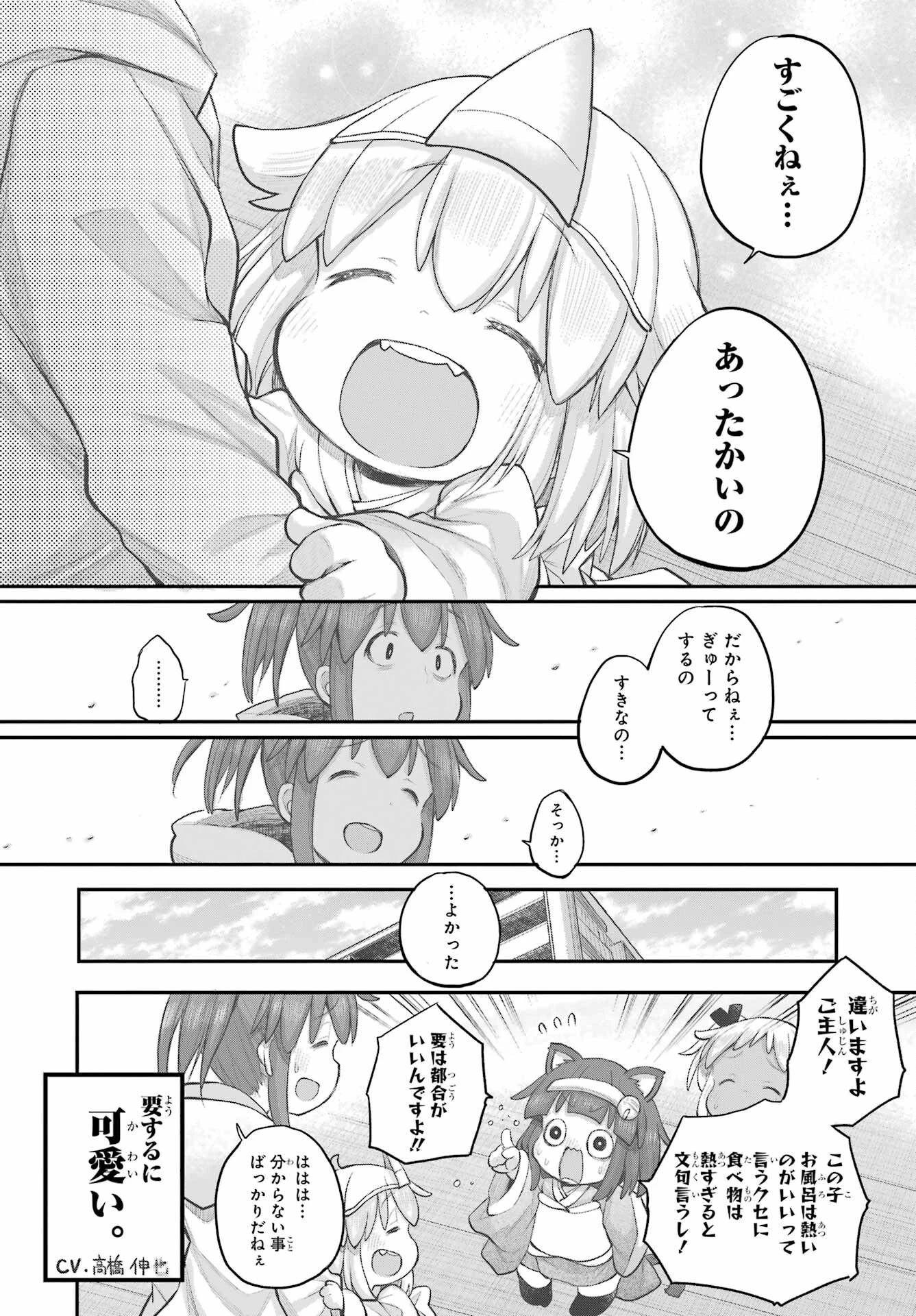 社畜さんは幼女幽霊に癒されたい。 第39話 - 4