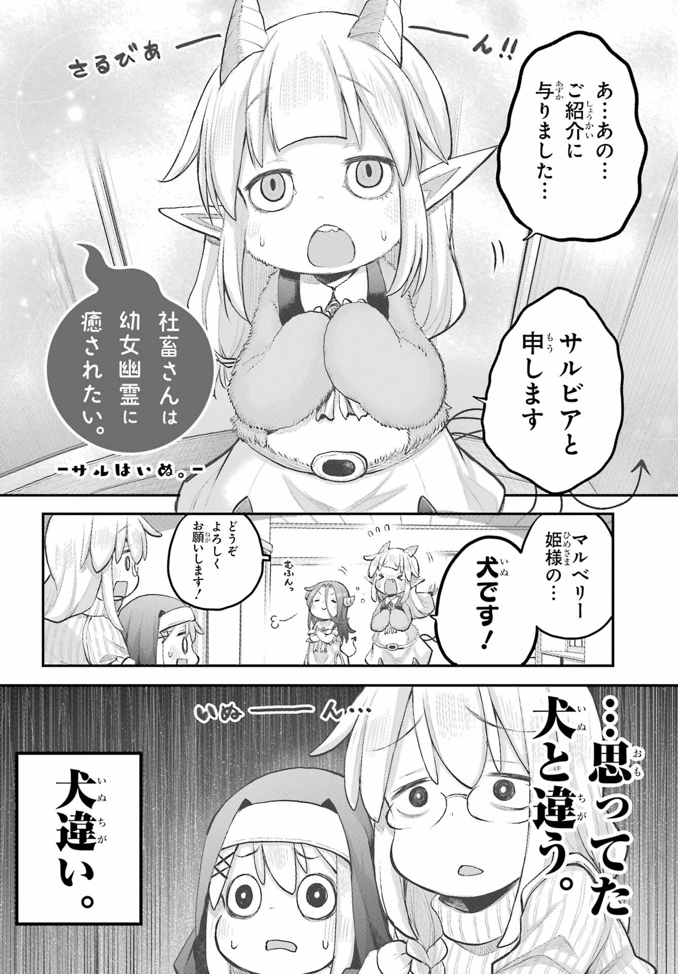 社畜さんは幼女幽霊に癒されたい。 第38話 - 2
