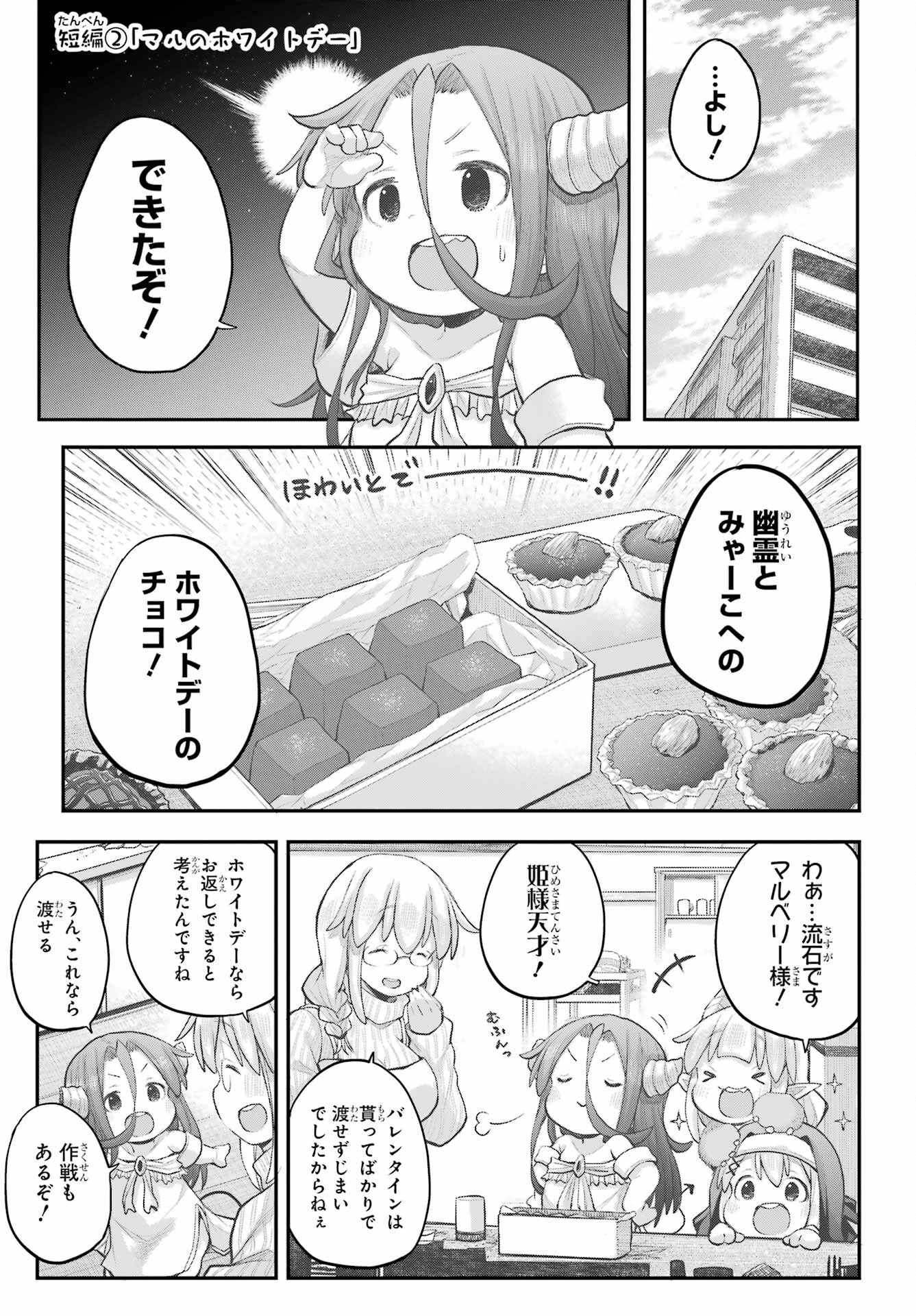 社畜さんは幼女幽霊に癒されたい。 第39話 - 5