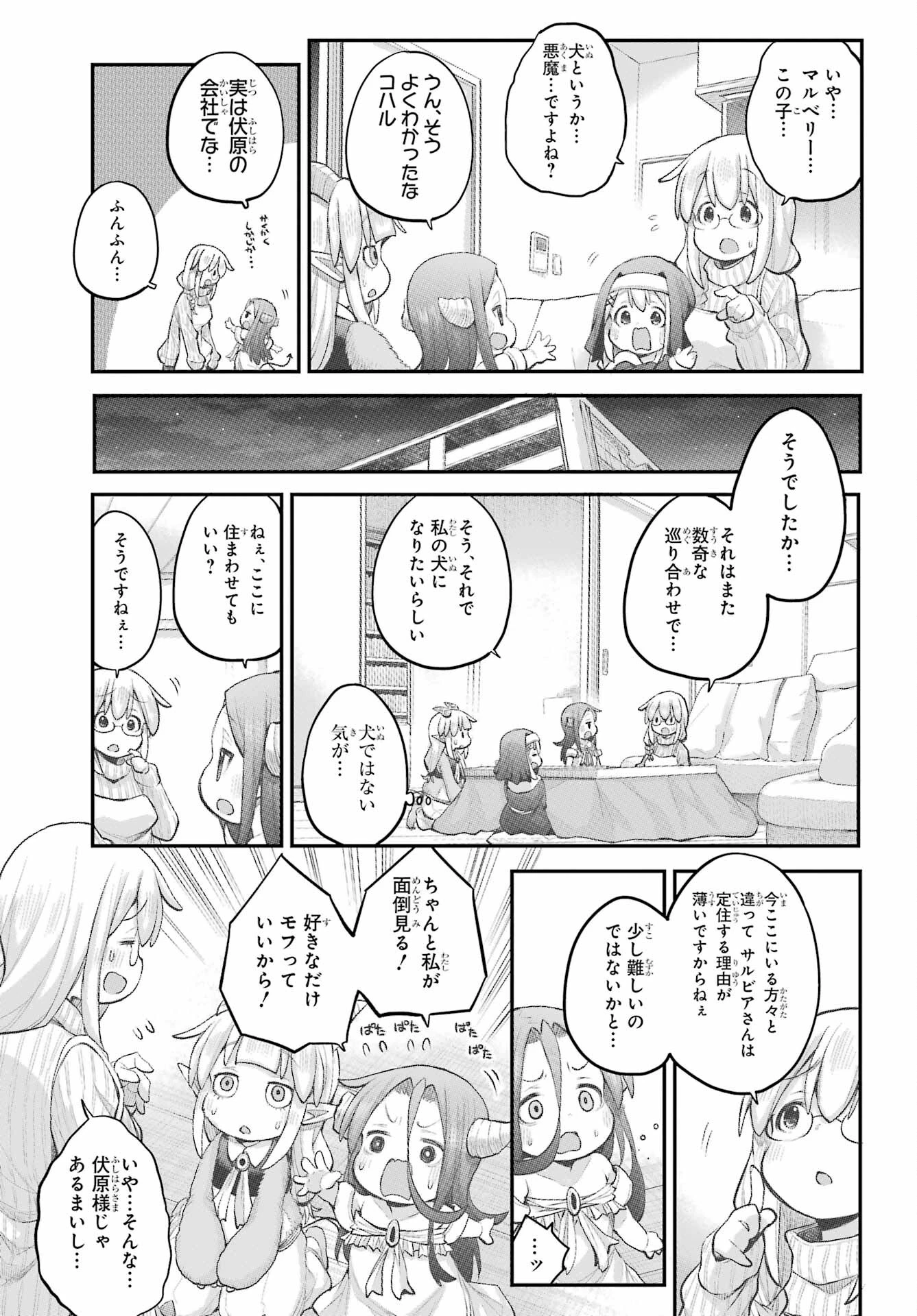 社畜さんは幼女幽霊に癒されたい。 第38話 - 3