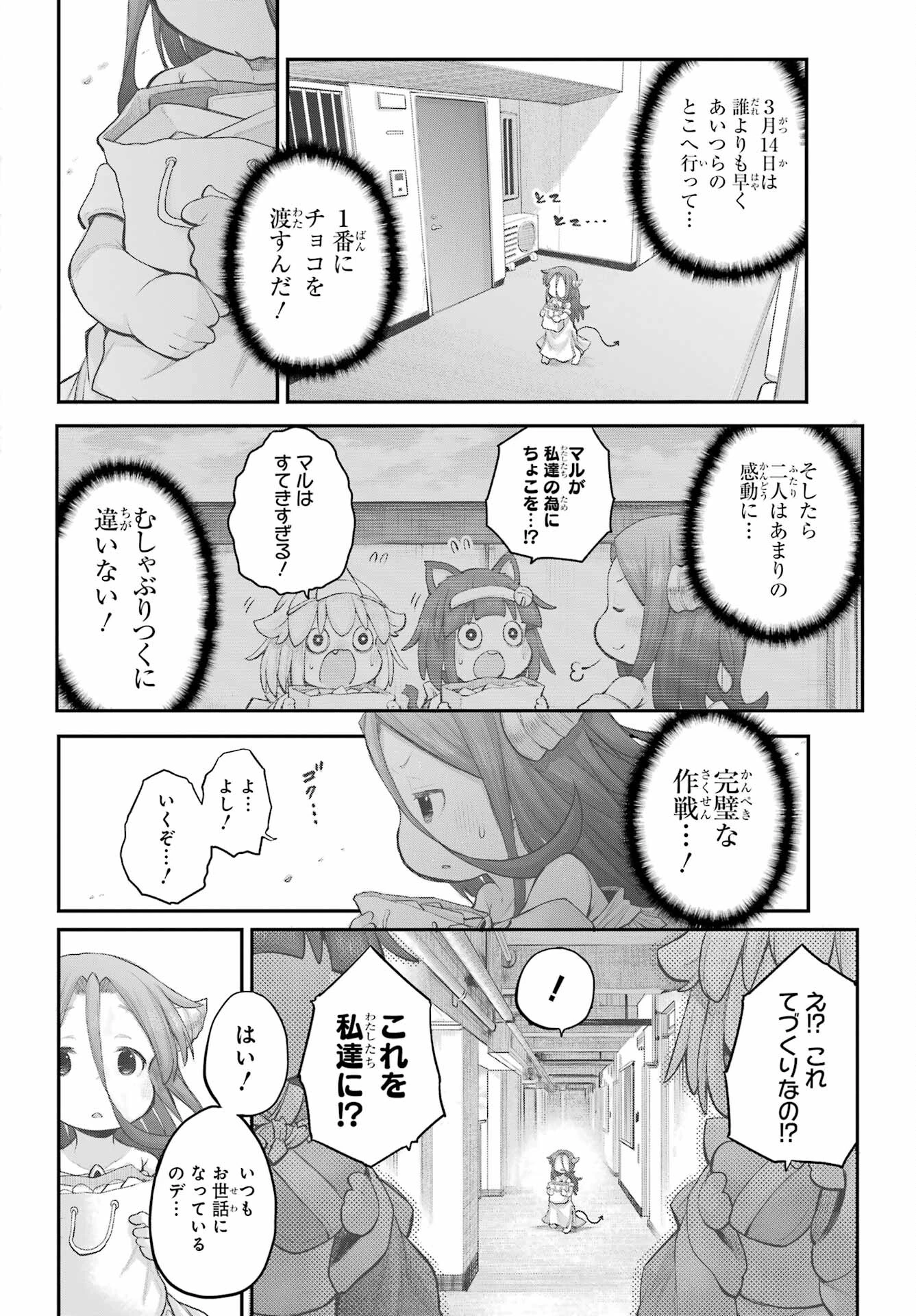 社畜さんは幼女幽霊に癒されたい。 第39話 - 6