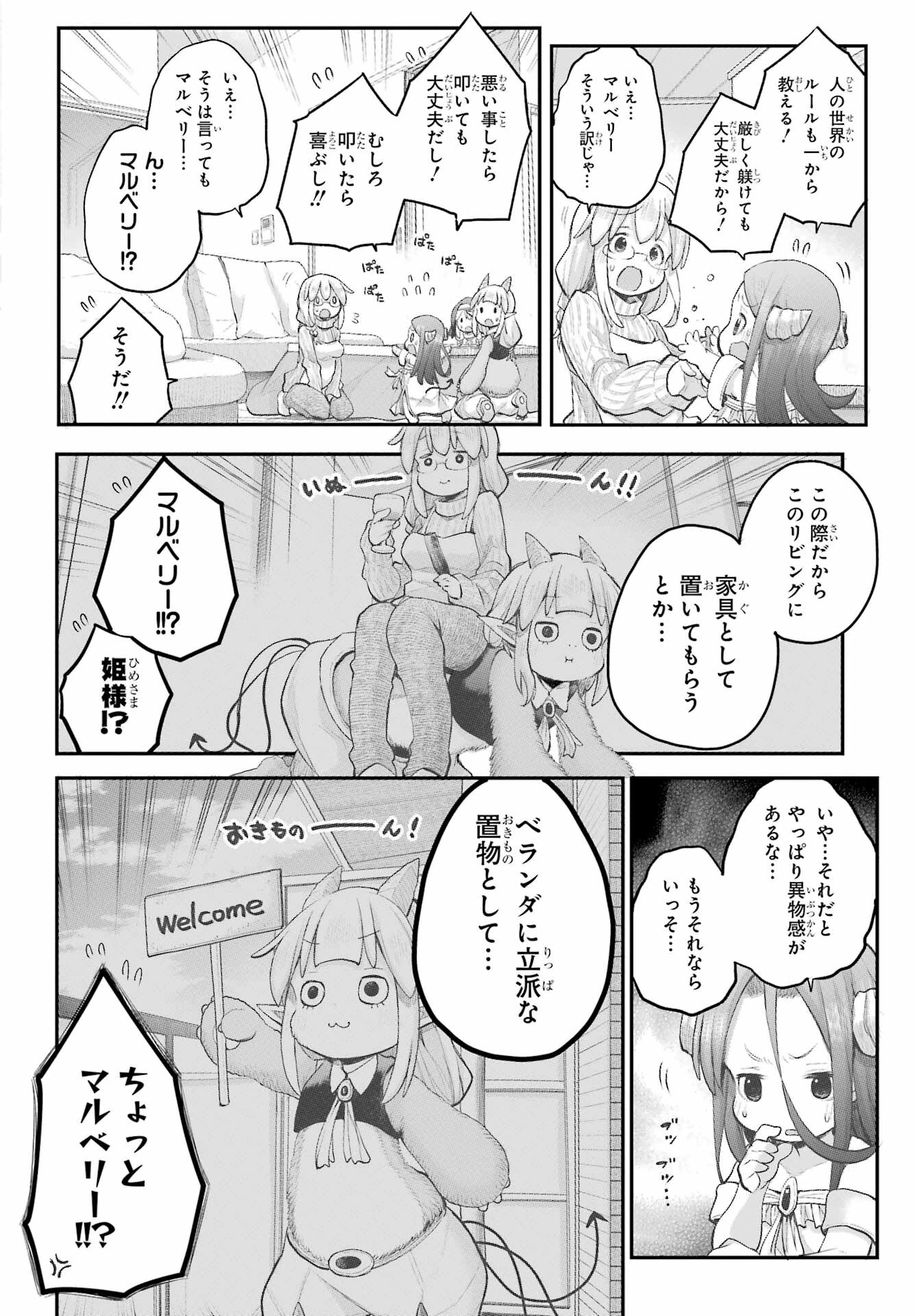 社畜さんは幼女幽霊に癒されたい。 第38話 - 4