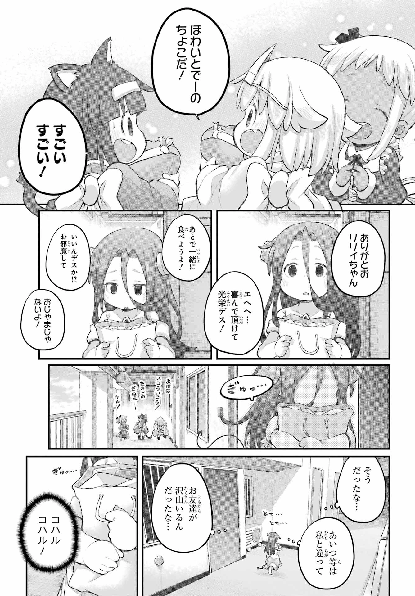 社畜さんは幼女幽霊に癒されたい。 第39話 - 7
