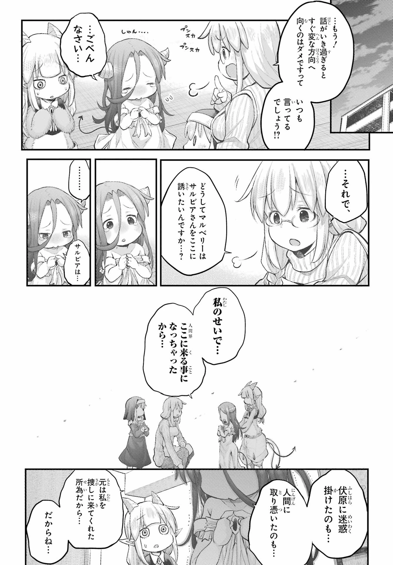 社畜さんは幼女幽霊に癒されたい。 第38話 - 5