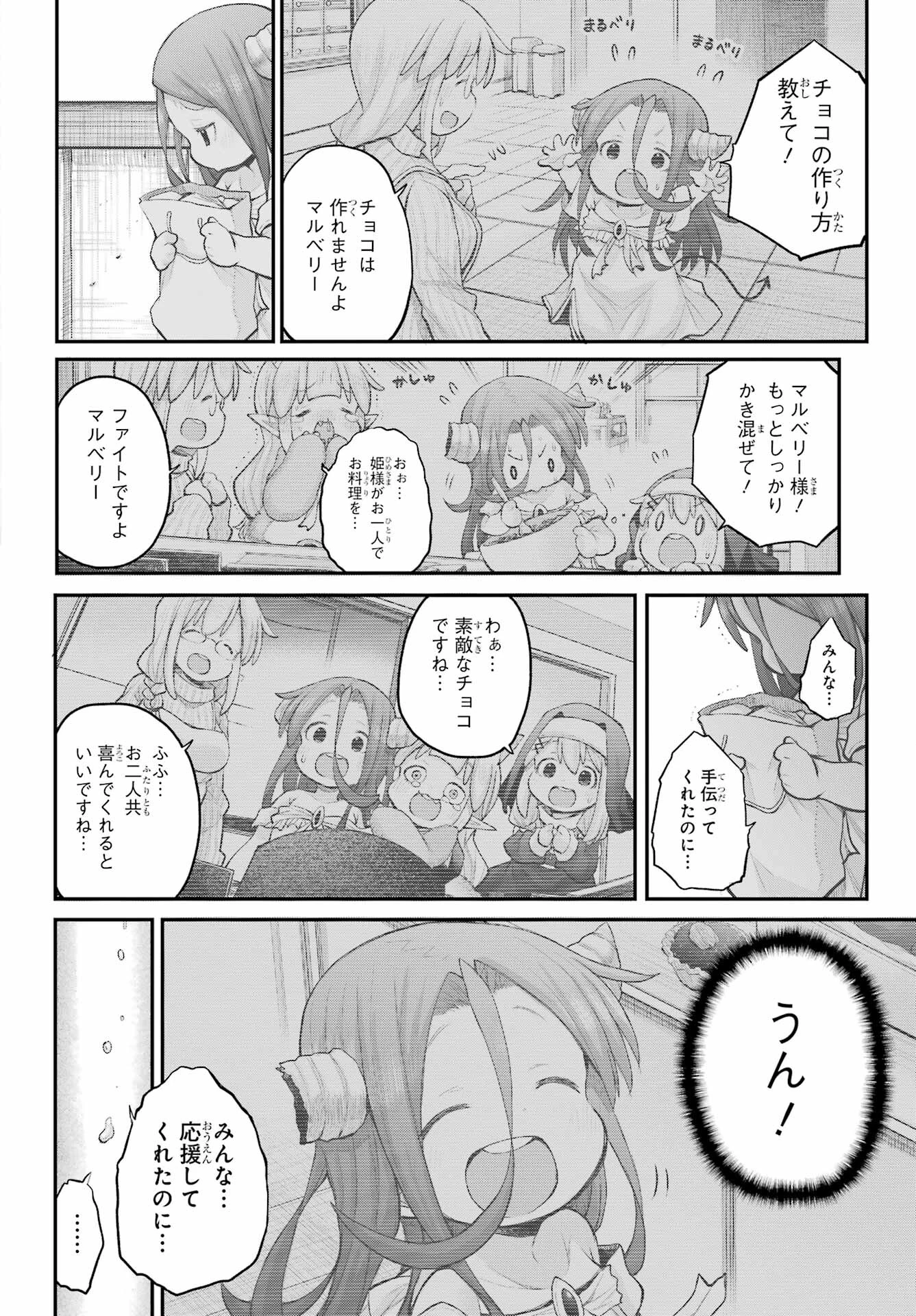 社畜さんは幼女幽霊に癒されたい。 第39話 - 8