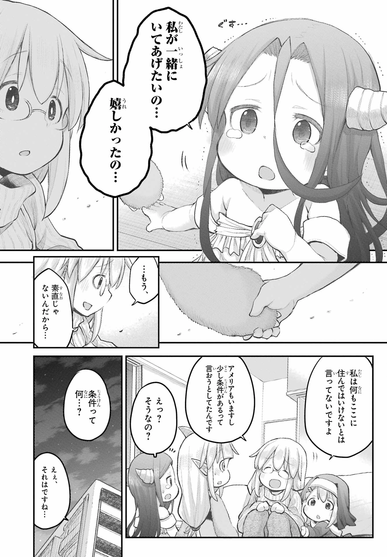 社畜さんは幼女幽霊に癒されたい。 第38話 - 6