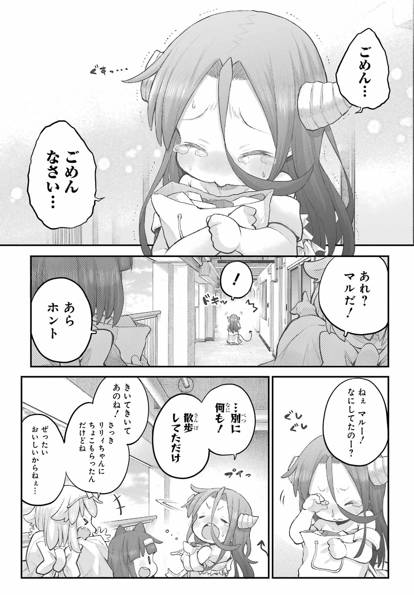 社畜さんは幼女幽霊に癒されたい。 第39話 - 9