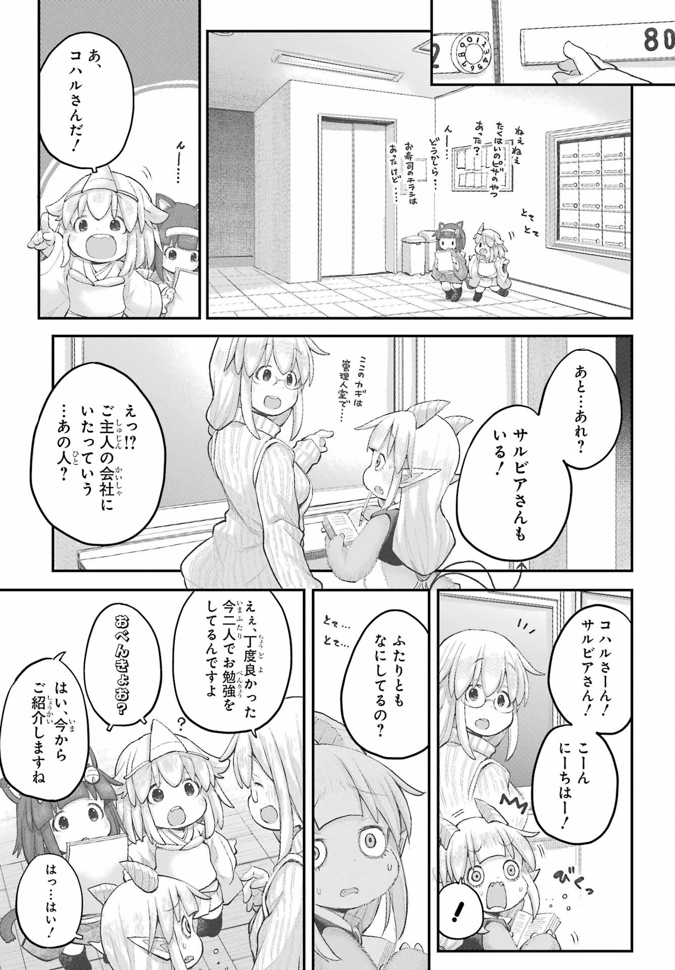 社畜さんは幼女幽霊に癒されたい。 第38話 - 7