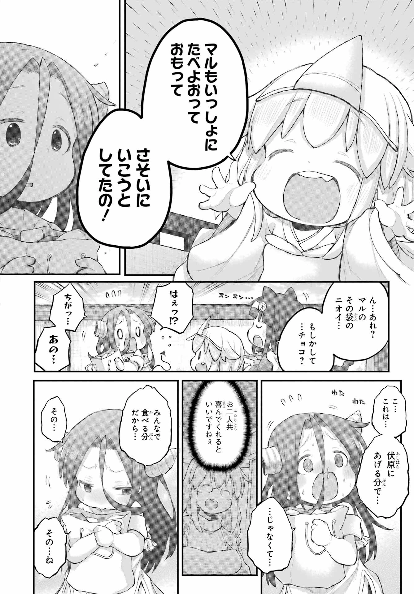 社畜さんは幼女幽霊に癒されたい。 第39話 - 10