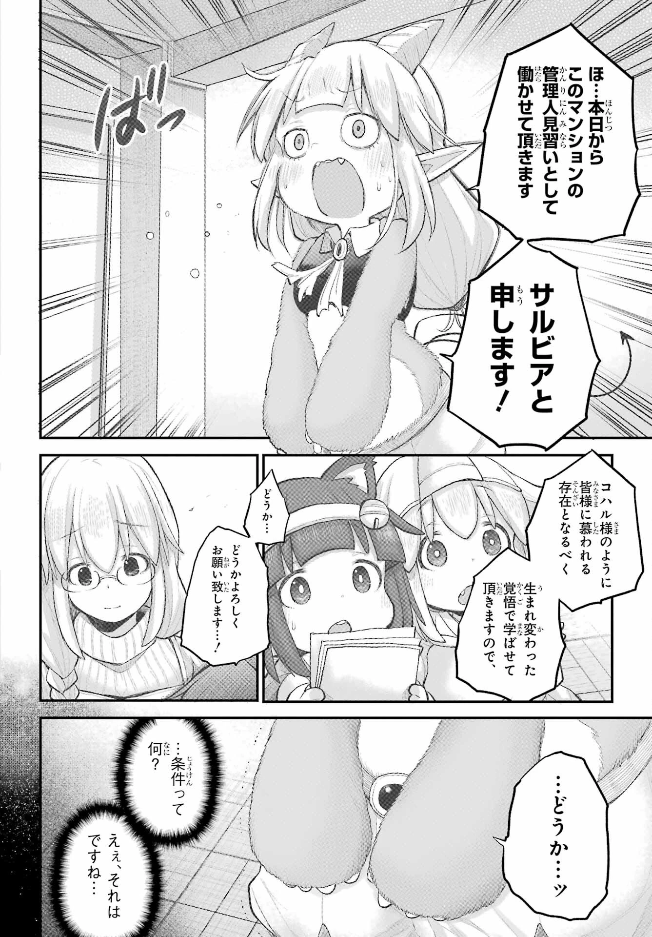 社畜さんは幼女幽霊に癒されたい。 第38話 - 8