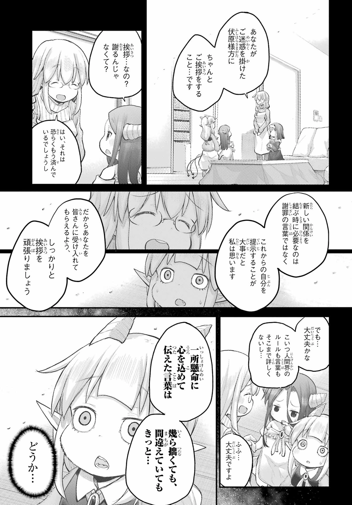 社畜さんは幼女幽霊に癒されたい。 第38話 - 9