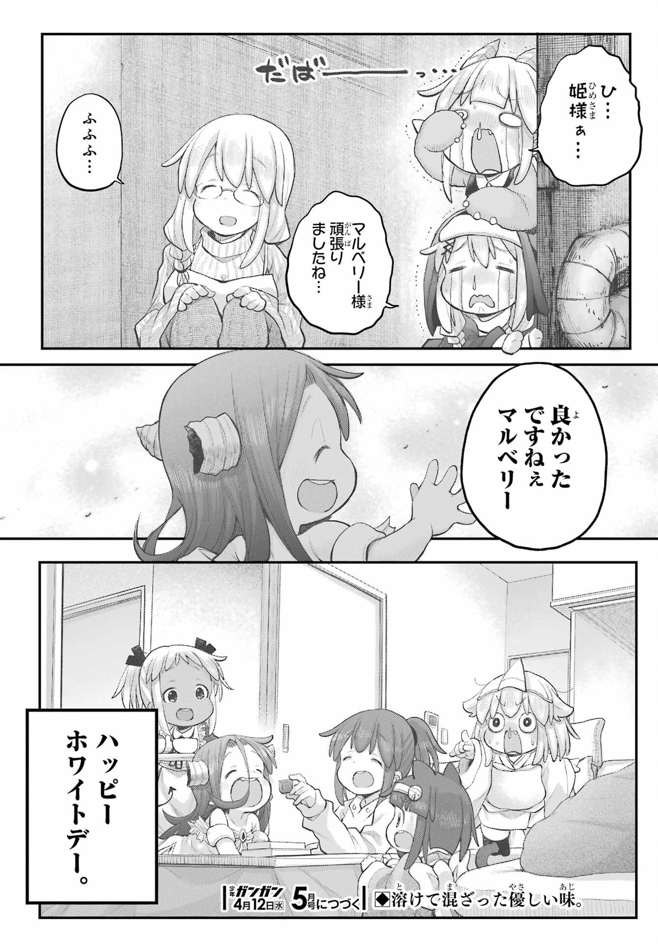 社畜さんは幼女幽霊に癒されたい。 第39話 - 12