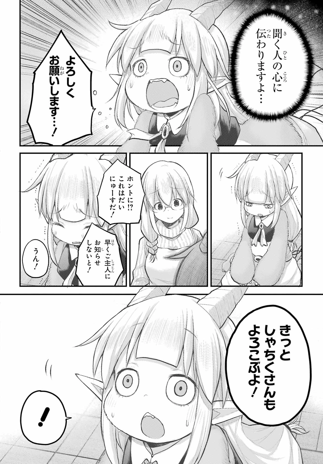 社畜さんは幼女幽霊に癒されたい。 第38話 - 10
