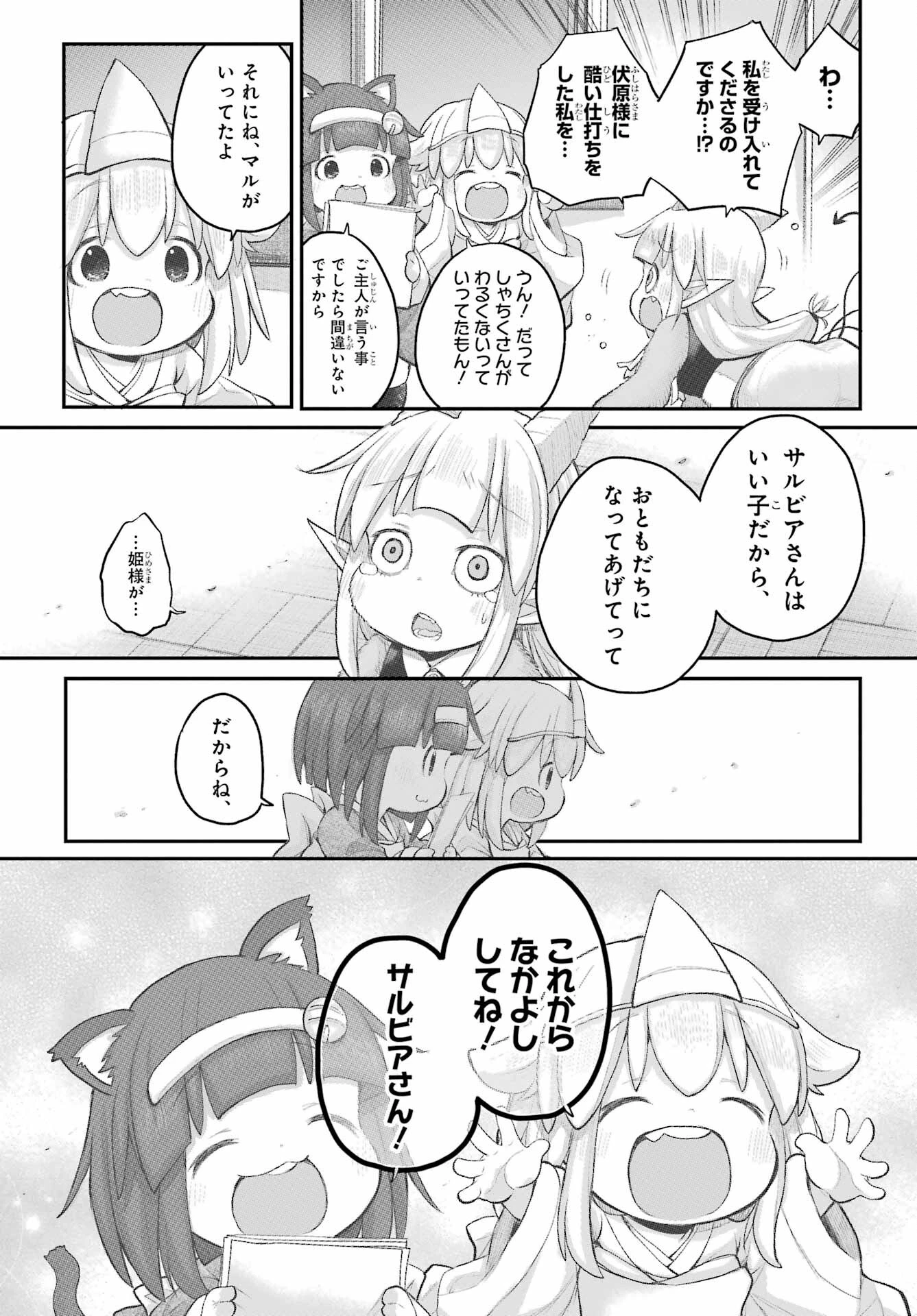 社畜さんは幼女幽霊に癒されたい。 第38話 - 11