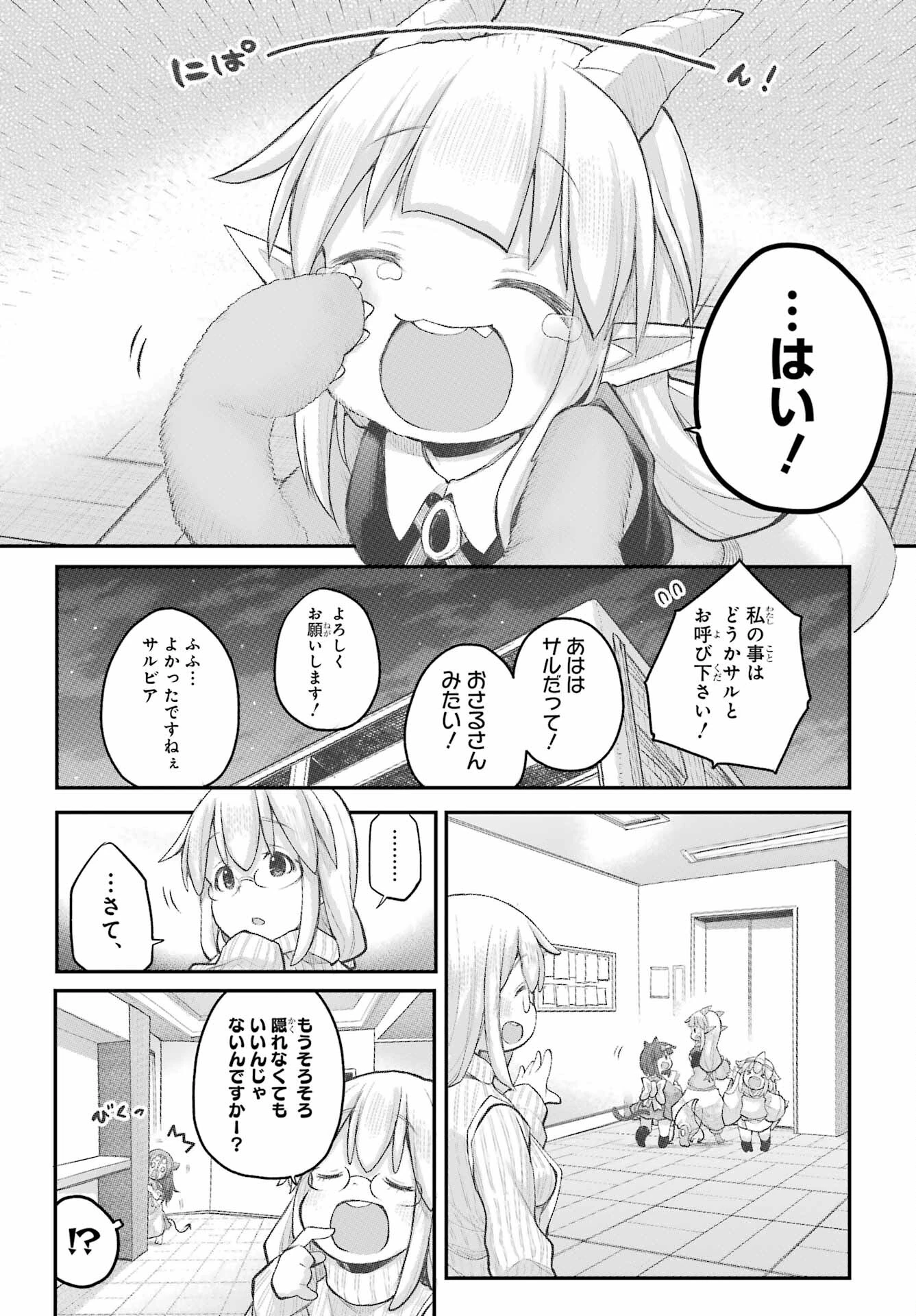 社畜さんは幼女幽霊に癒されたい。 第38話 - 12