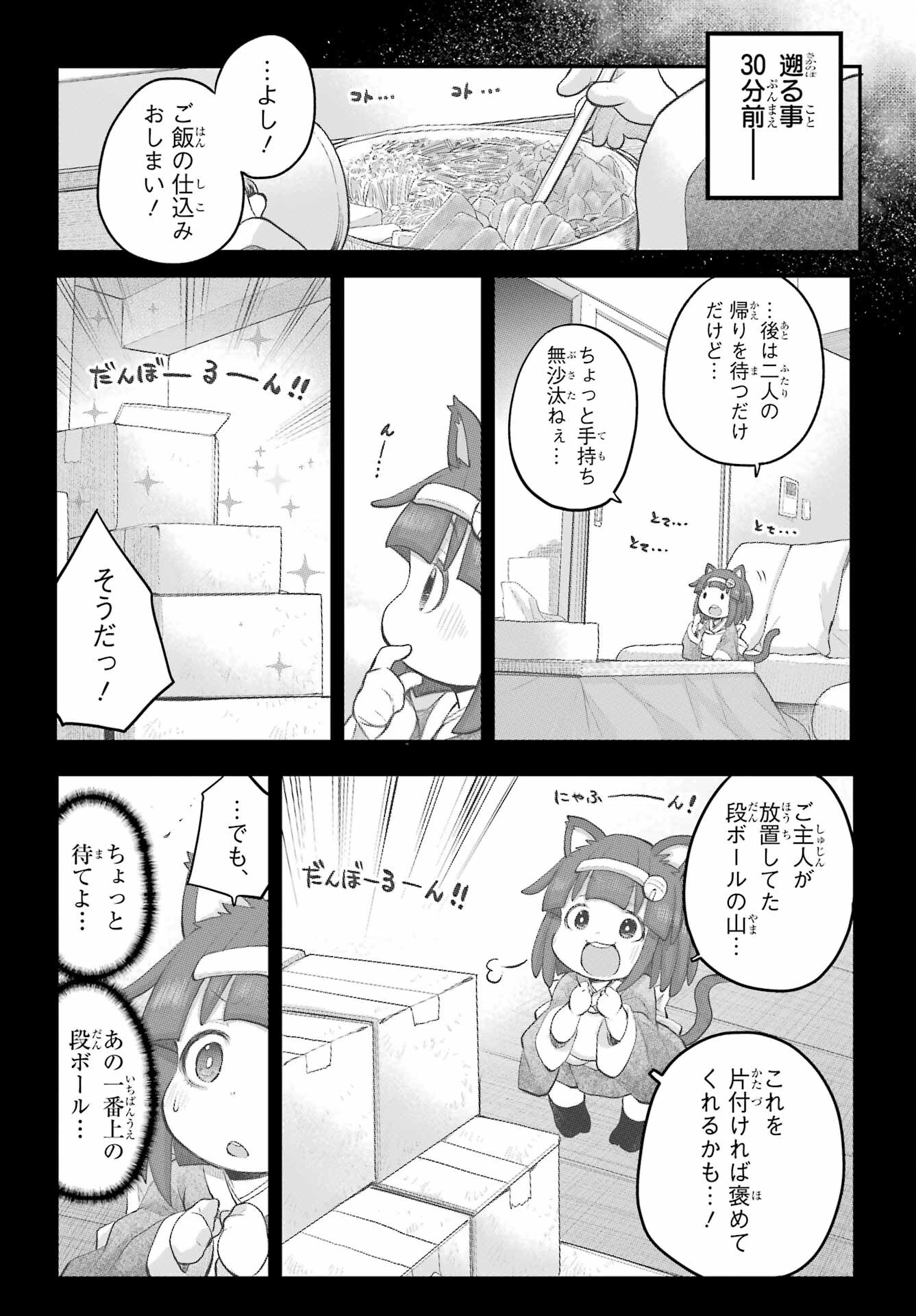 社畜さんは幼女幽霊に癒されたい。 第37話 - 2
