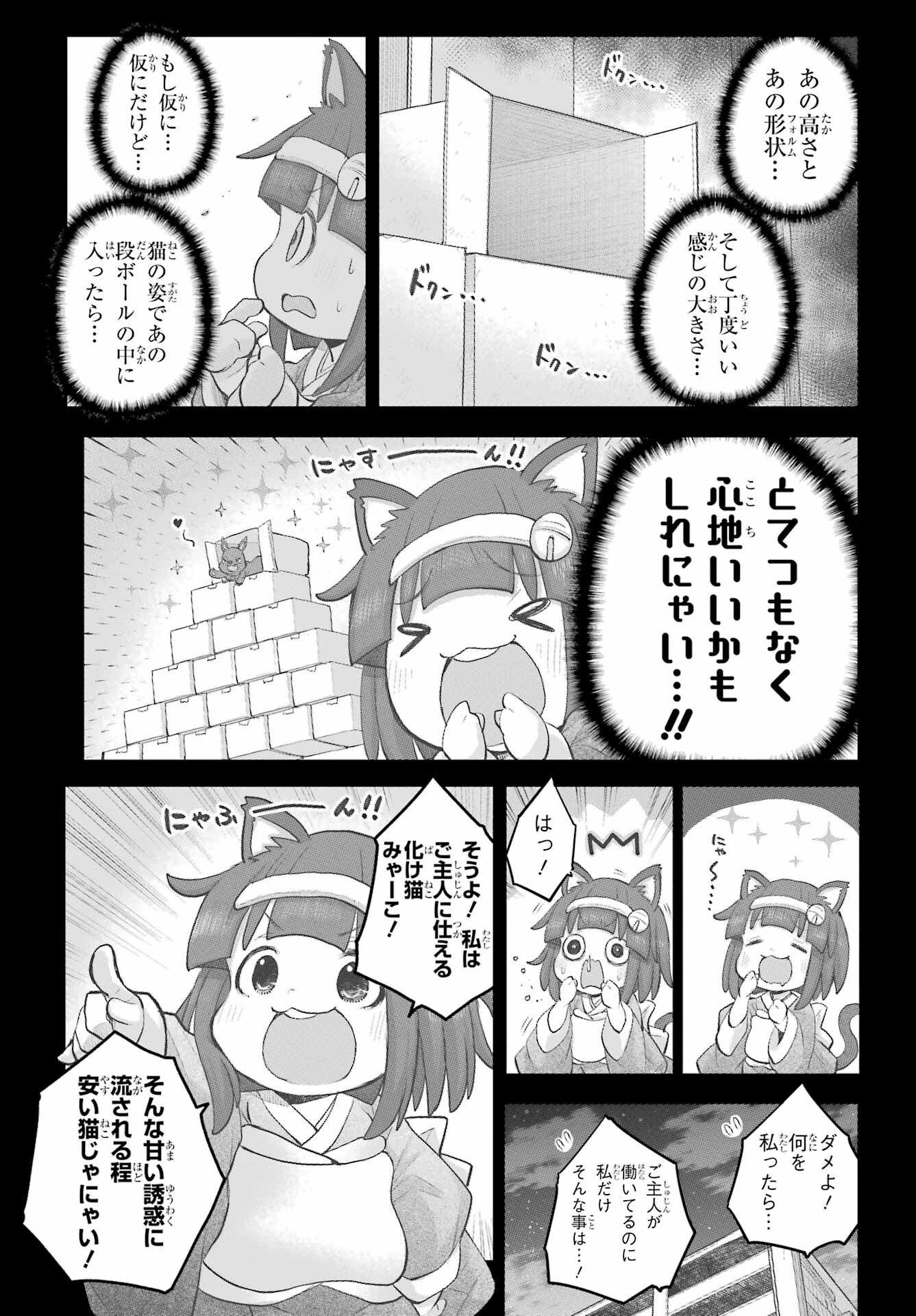 社畜さんは幼女幽霊に癒されたい。 第37話 - 3
