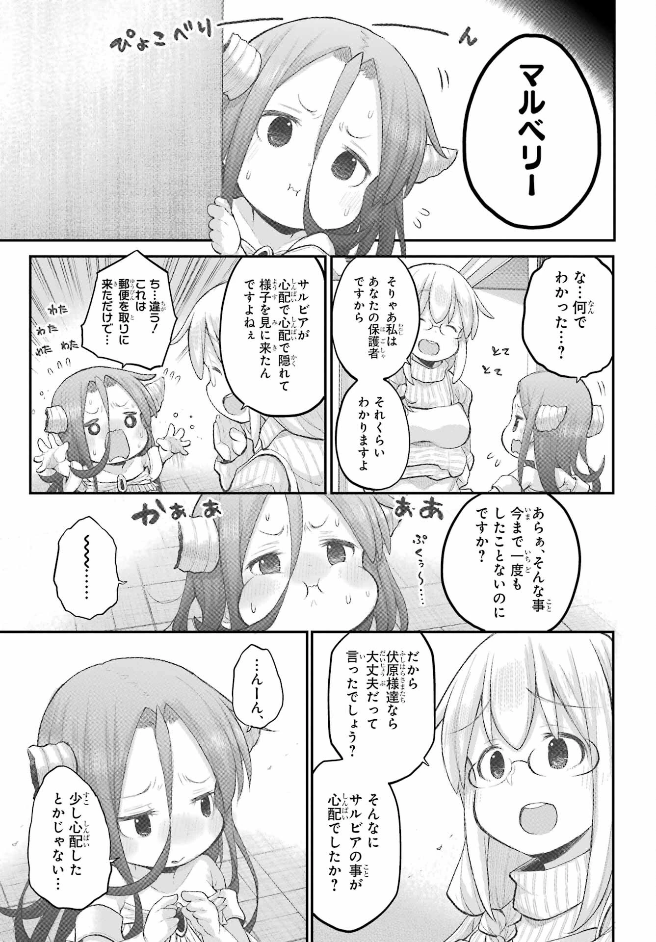 社畜さんは幼女幽霊に癒されたい。 第38話 - 13