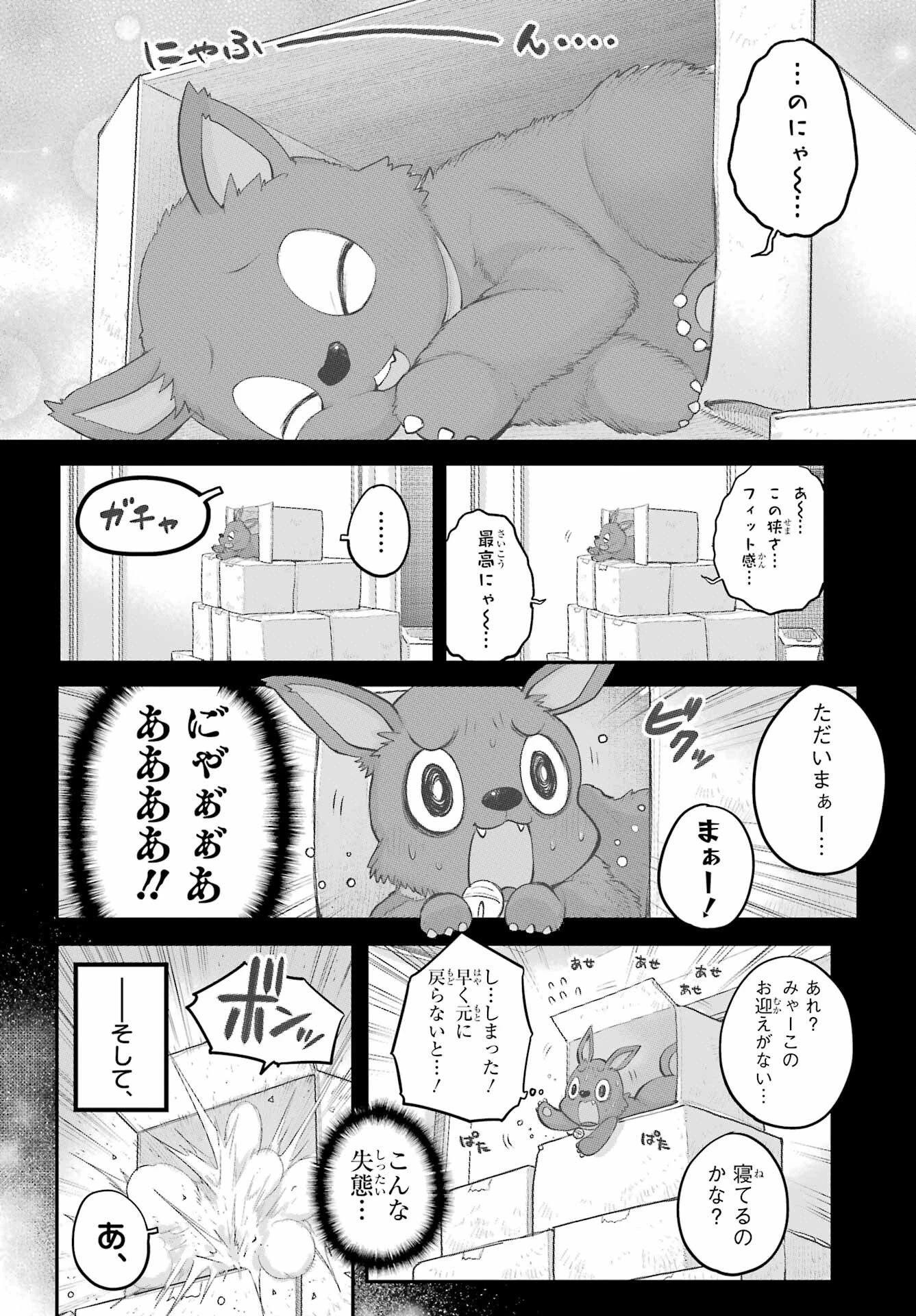 社畜さんは幼女幽霊に癒されたい。 第37話 - 4