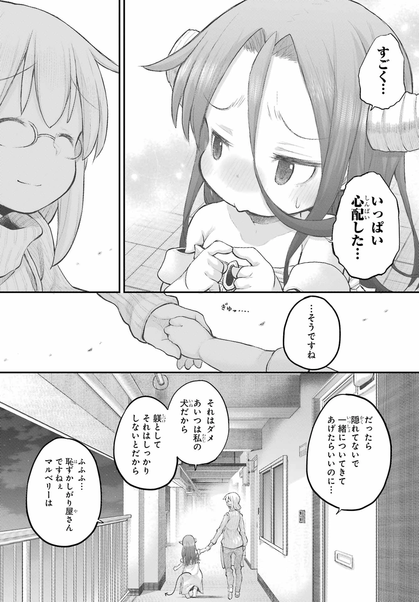 社畜さんは幼女幽霊に癒されたい。 第38話 - 14
