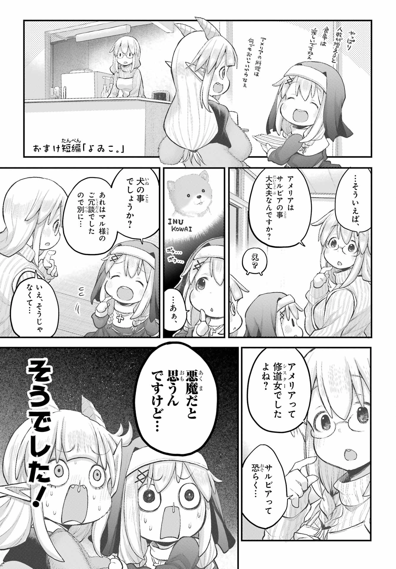 社畜さんは幼女幽霊に癒されたい。 第38話 - 15