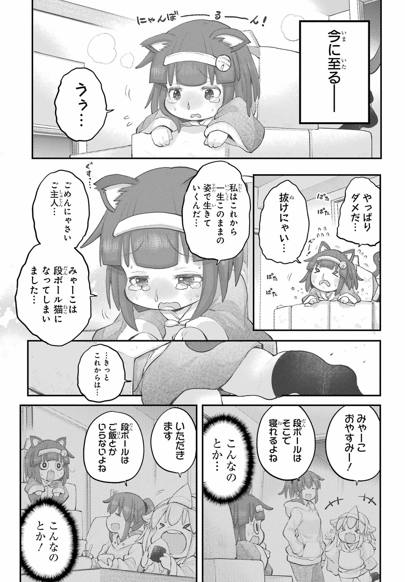 社畜さんは幼女幽霊に癒されたい。 第37話 - 5