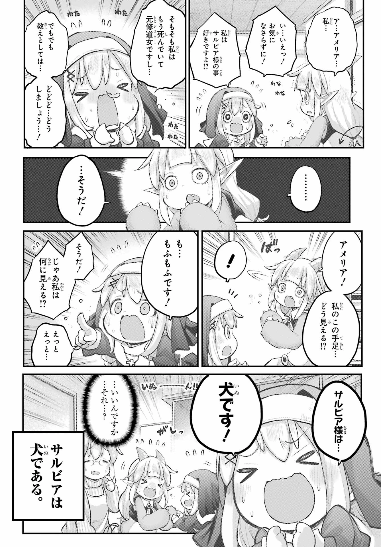 社畜さんは幼女幽霊に癒されたい。 第38話 - 16