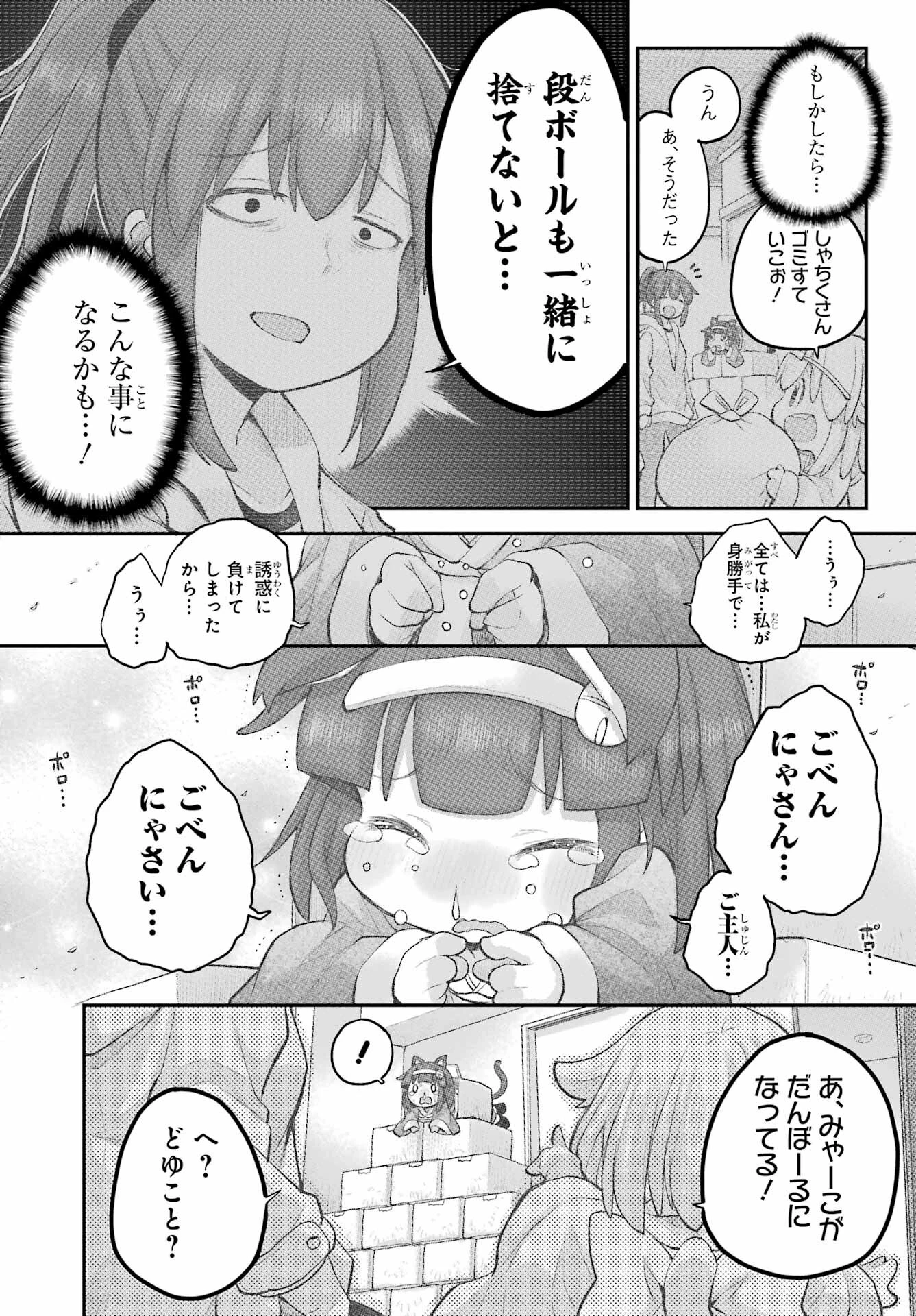 社畜さんは幼女幽霊に癒されたい。 第37話 - 6