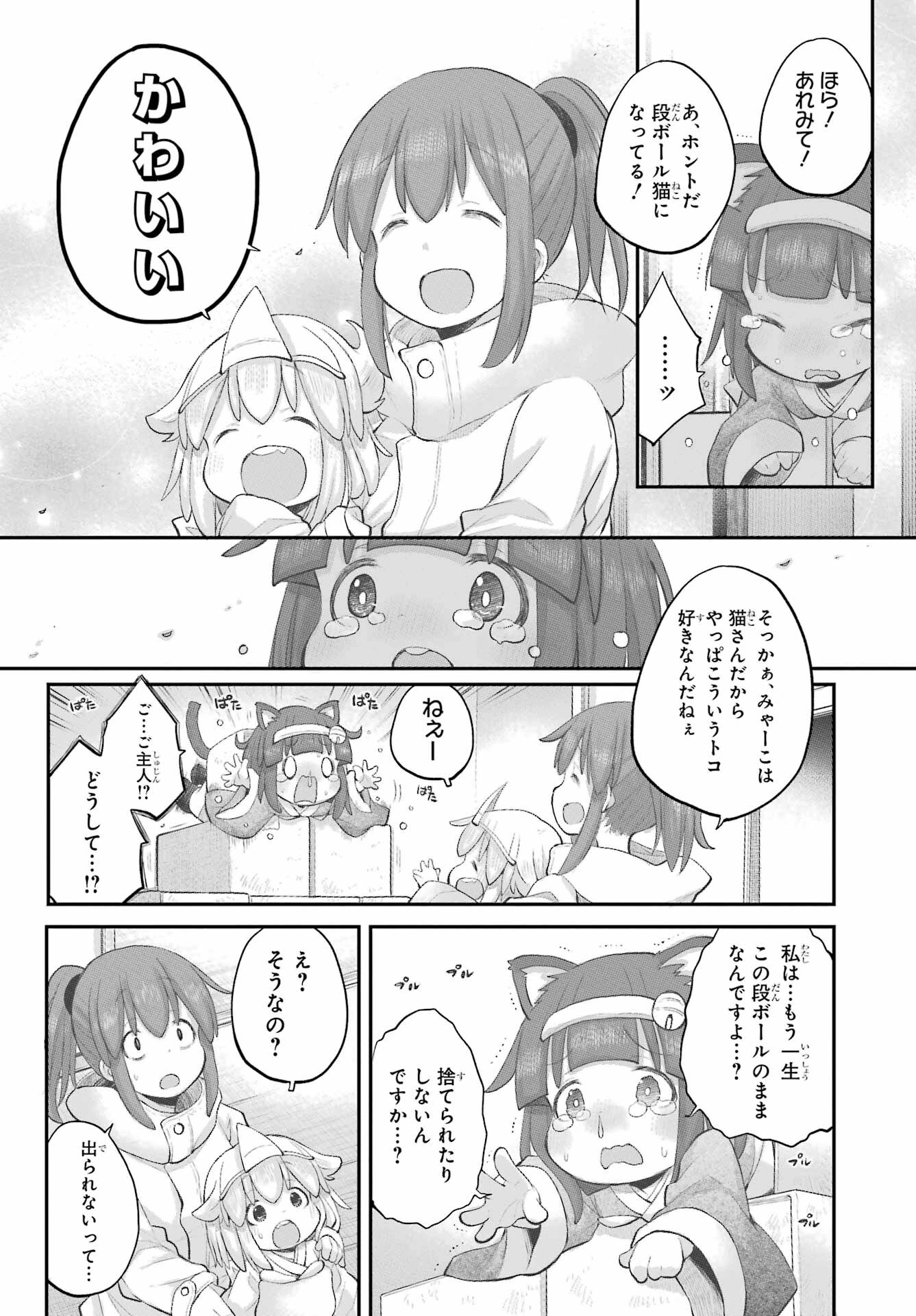 社畜さんは幼女幽霊に癒されたい。 第37話 - 7