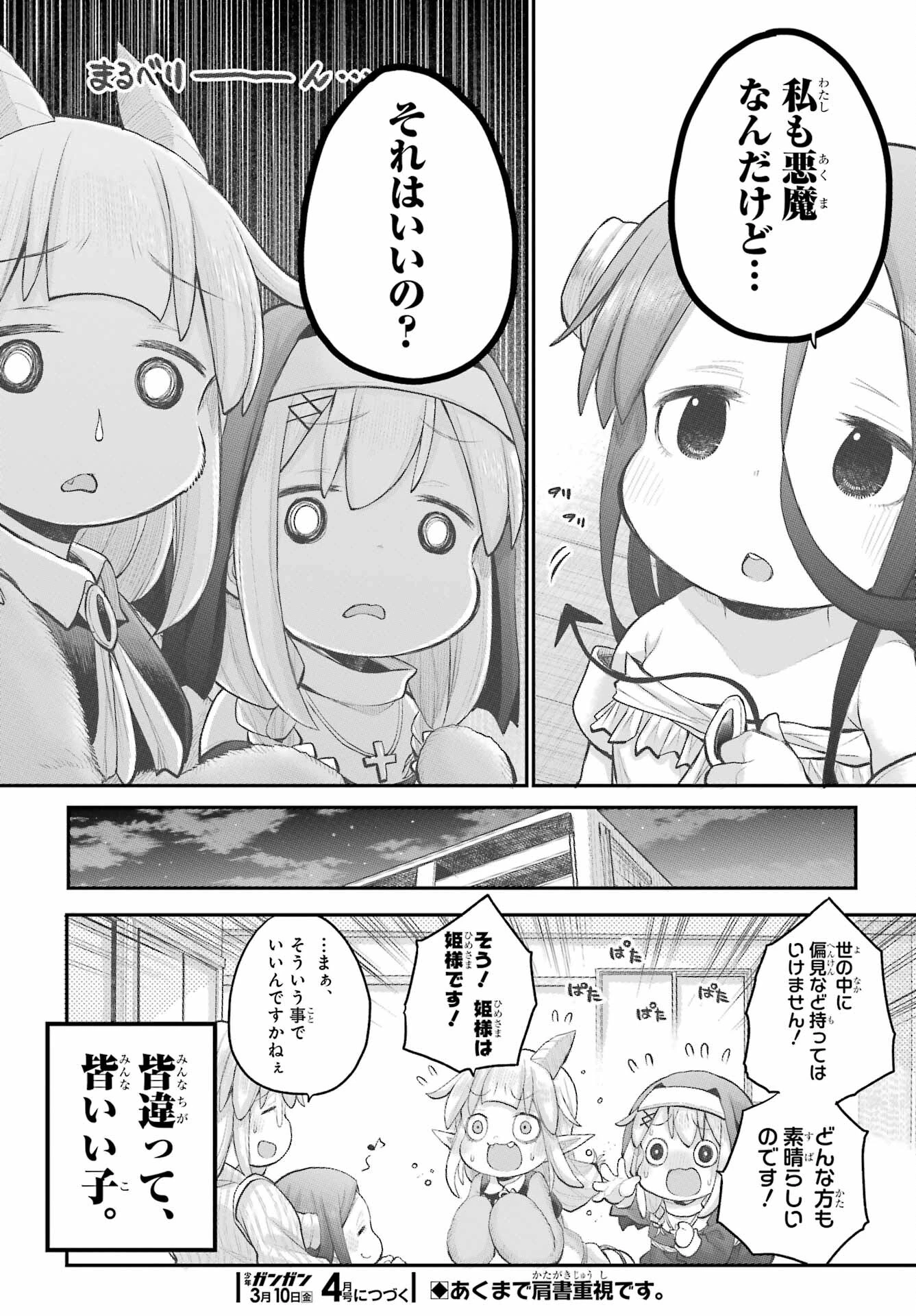 社畜さんは幼女幽霊に癒されたい。 第38話 - 18