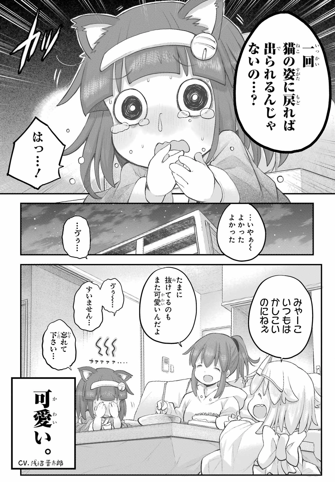社畜さんは幼女幽霊に癒されたい。 第37話 - 8