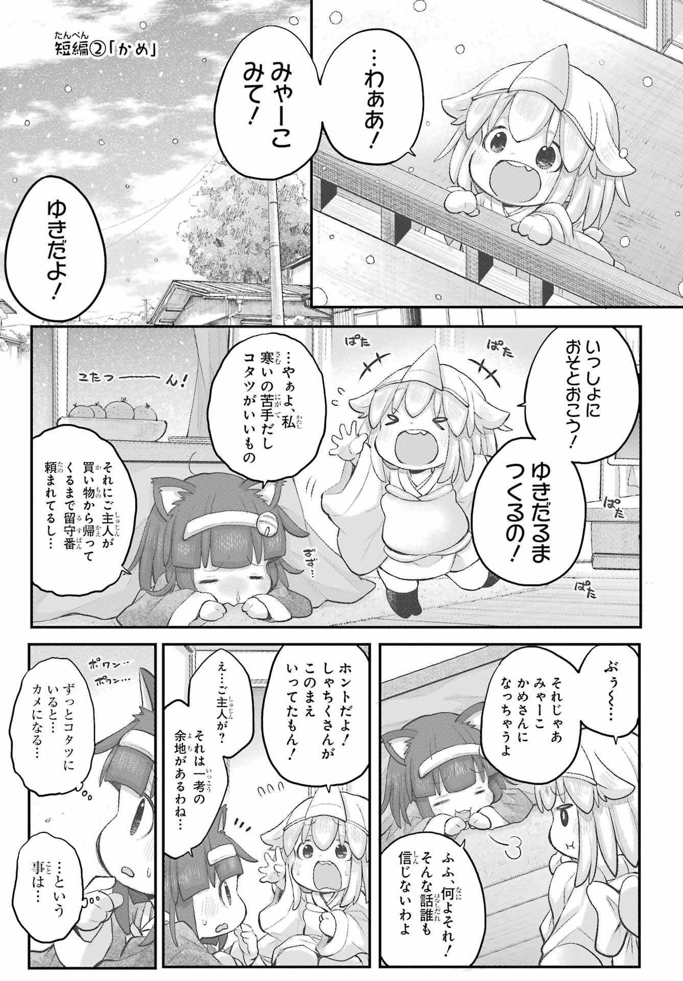 社畜さんは幼女幽霊に癒されたい。 第37話 - 9