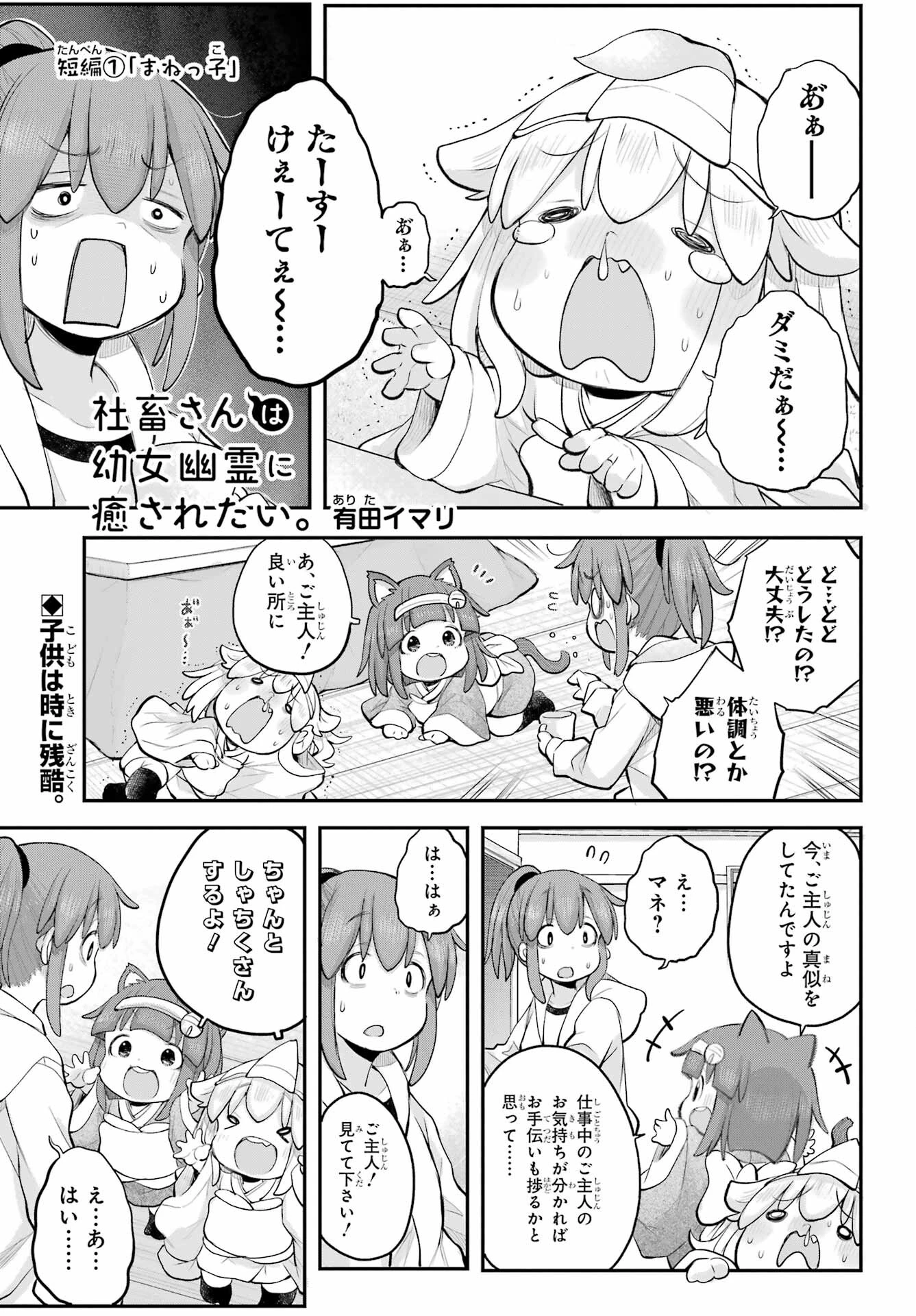 社畜さんは幼女幽霊に癒されたい。 第36話 - 1