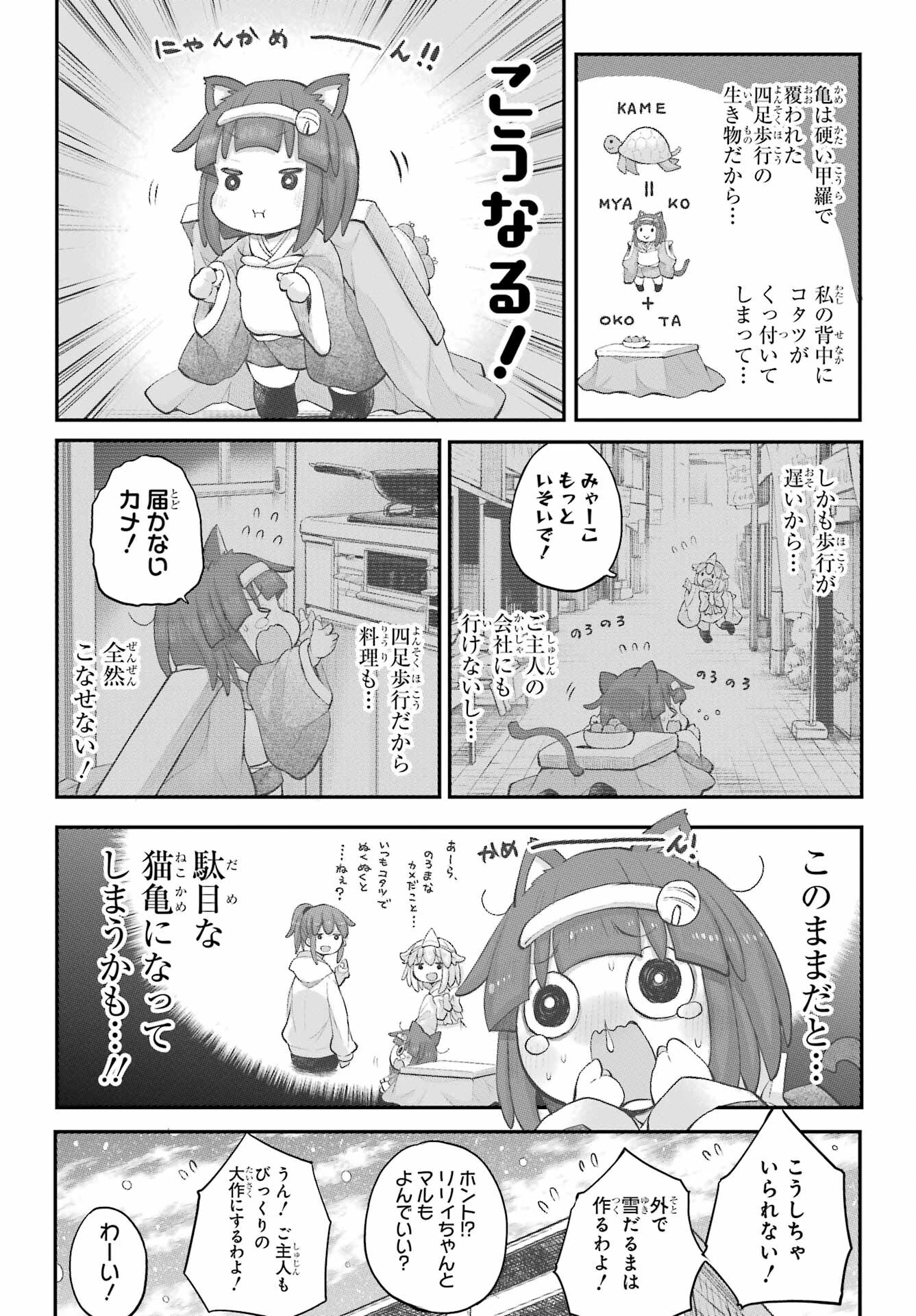 社畜さんは幼女幽霊に癒されたい。 第37話 - 10