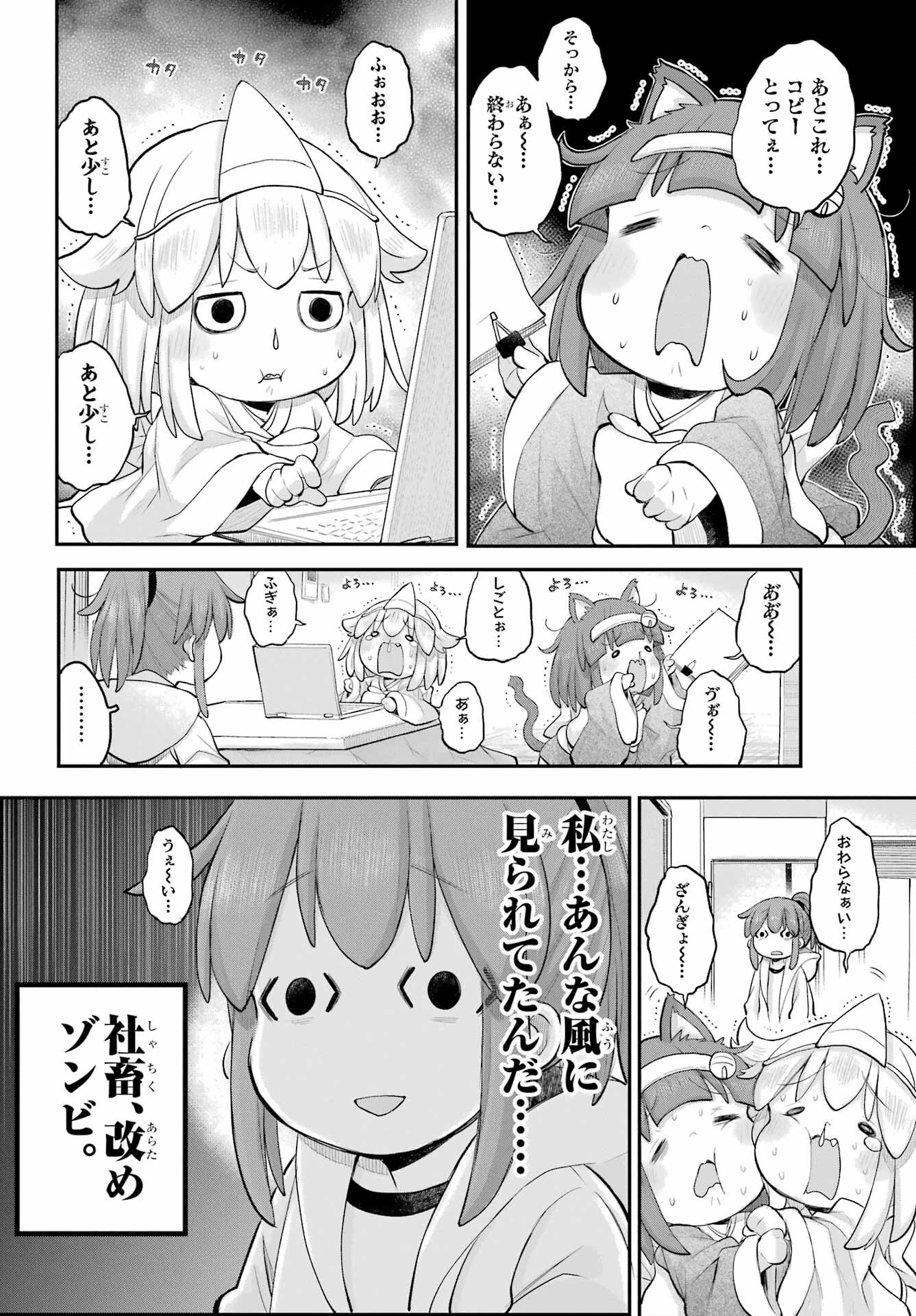社畜さんは幼女幽霊に癒されたい。 第36話 - 2