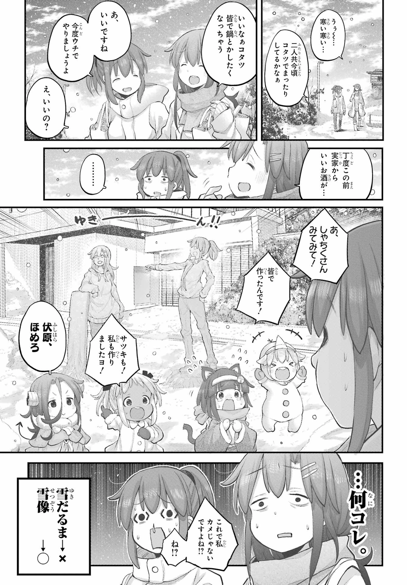 社畜さんは幼女幽霊に癒されたい。 第37話 - 11