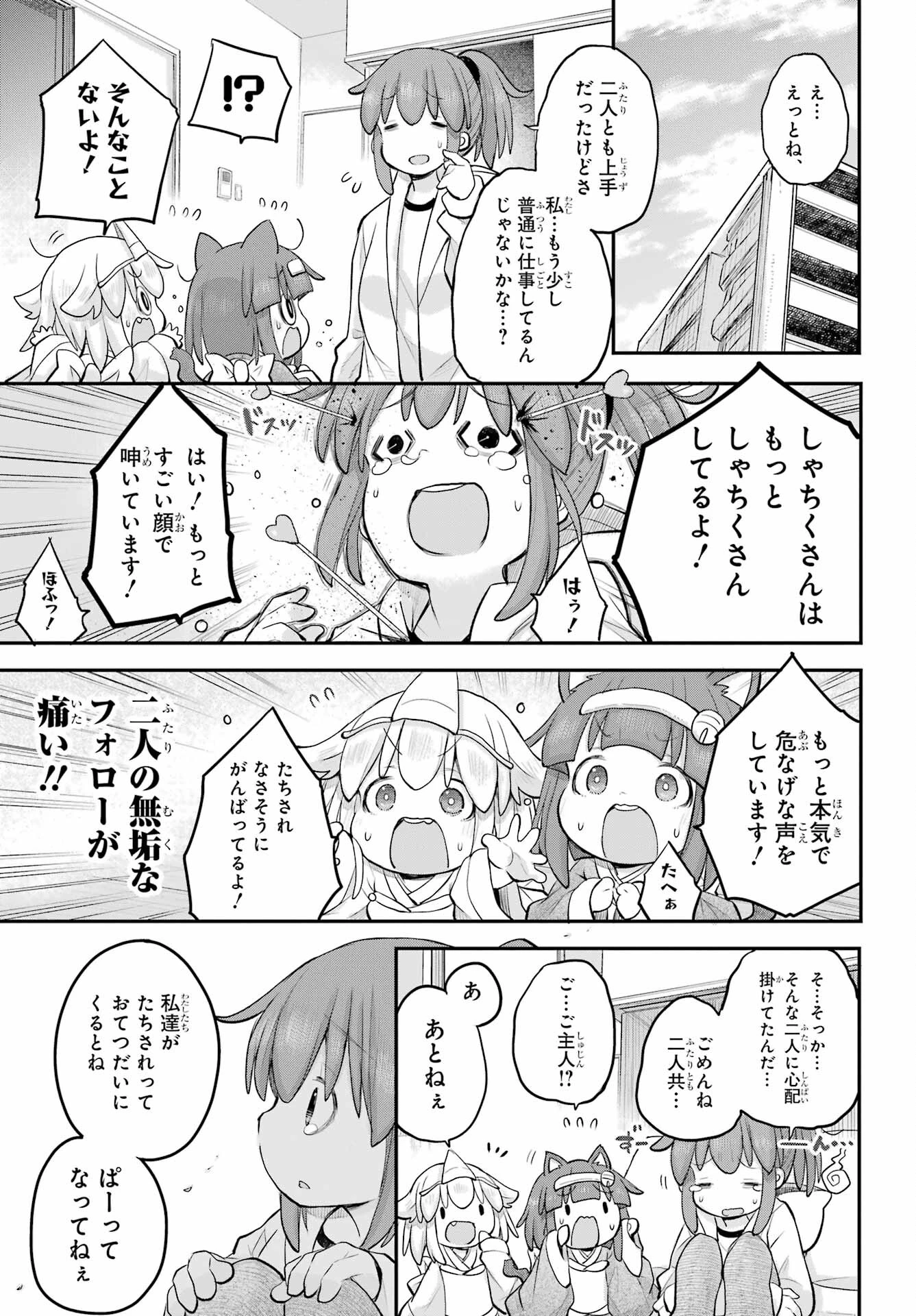 社畜さんは幼女幽霊に癒されたい。 第36話 - 3
