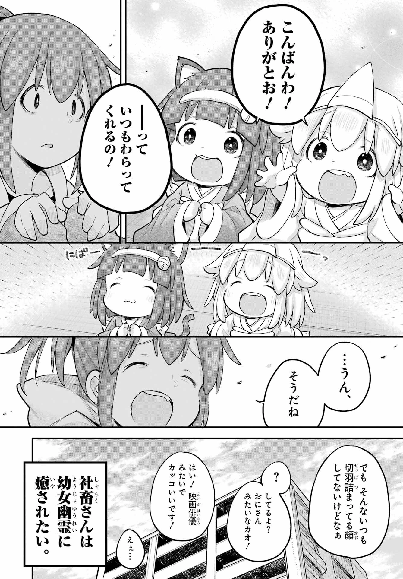 社畜さんは幼女幽霊に癒されたい。 第36話 - 4